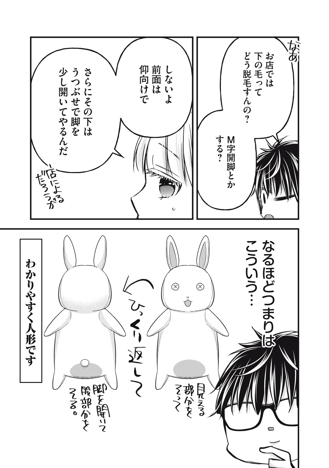 MIJUKU NA FUTARI DE GOZAIMASU GA - raw - Chapter 112 - https://jpdd.ccdd.to/JPDD/mijukunafutaridegozaimasuga/220000/0r1tdzlyyca.jpg