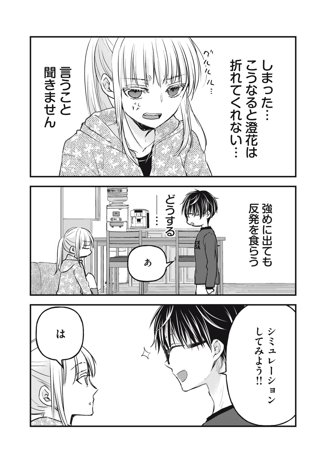 MIJUKU NA FUTARI DE GOZAIMASU GA - raw - Chapter 112 - https://jpdd.ccdd.to/JPDD/mijukunafutaridegozaimasuga/220000/b1pcgkszayc.jpg