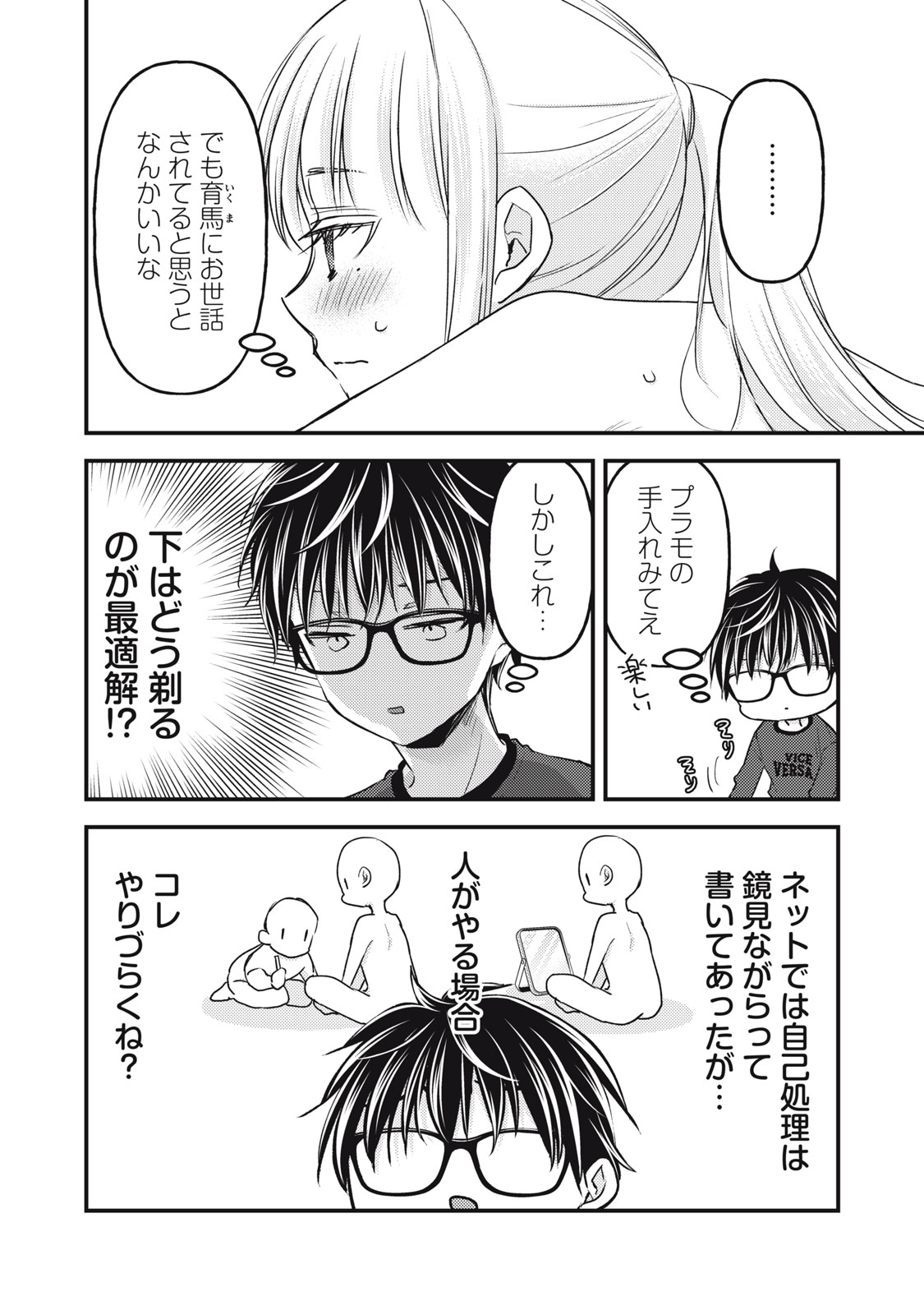 MIJUKU NA FUTARI DE GOZAIMASU GA - raw - Chapter 112 - https://jpdd.ccdd.to/JPDD/mijukunafutaridegozaimasuga/220000/brrqrckbbwt.jpg