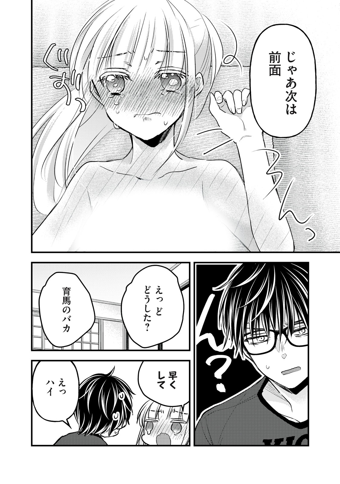 MIJUKU NA FUTARI DE GOZAIMASU GA - raw - Chapter 112 - https://jpdd.ccdd.to/JPDD/mijukunafutaridegozaimasuga/220000/ccrdpjdyona.jpg