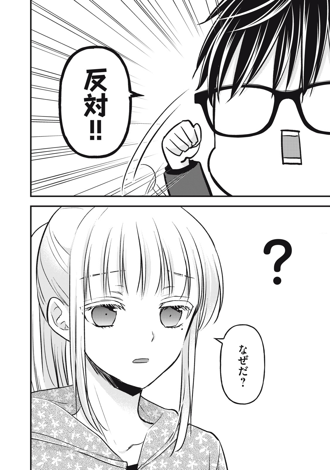 MIJUKU NA FUTARI DE GOZAIMASU GA - raw - Chapter 112 - https://jpdd.ccdd.to/JPDD/mijukunafutaridegozaimasuga/220000/dh2erbgavrg.jpg