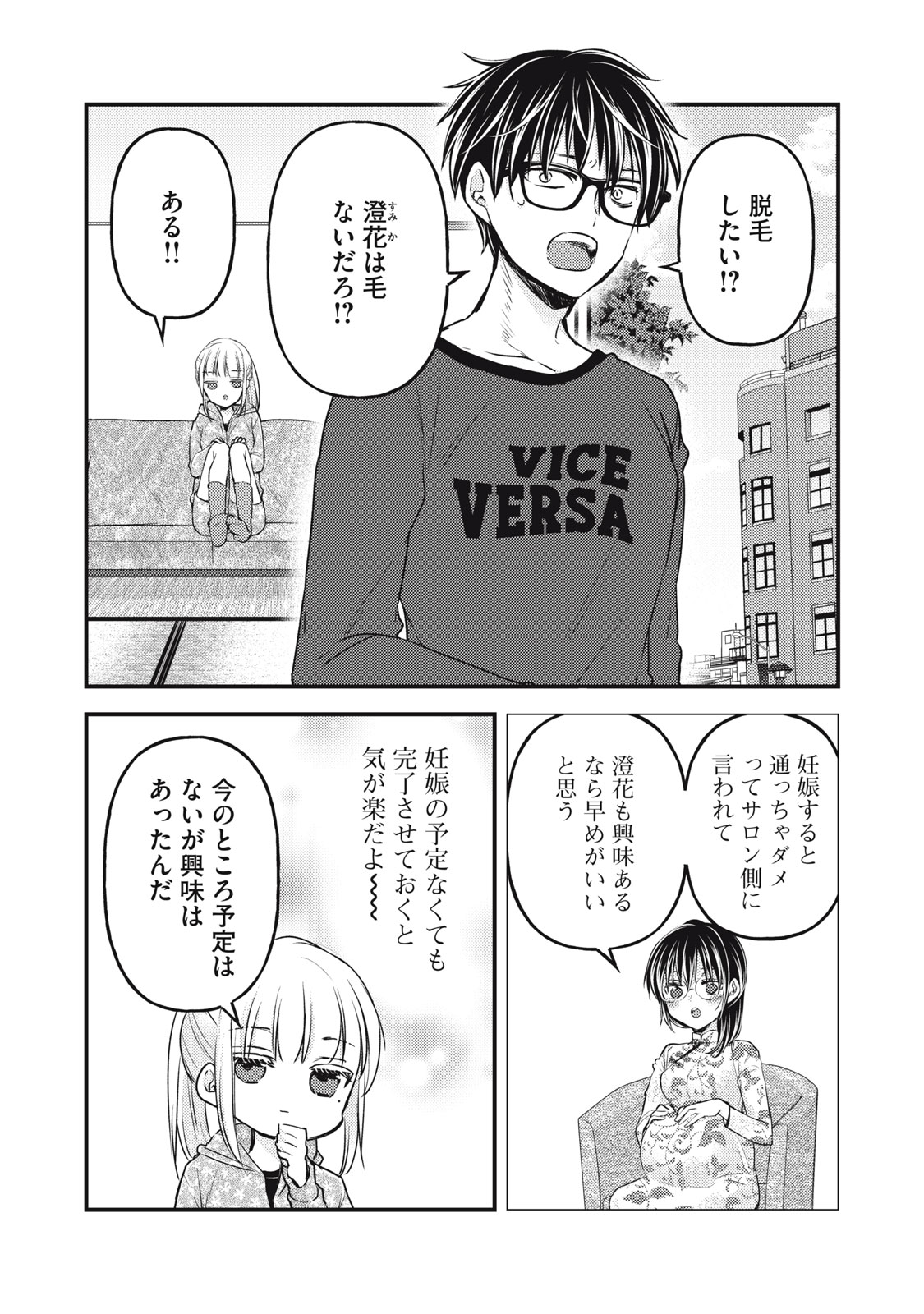 MIJUKU NA FUTARI DE GOZAIMASU GA - raw - Chapter 112 - https://jpdd.ccdd.to/JPDD/mijukunafutaridegozaimasuga/220000/mv4mpmt5opd.jpg