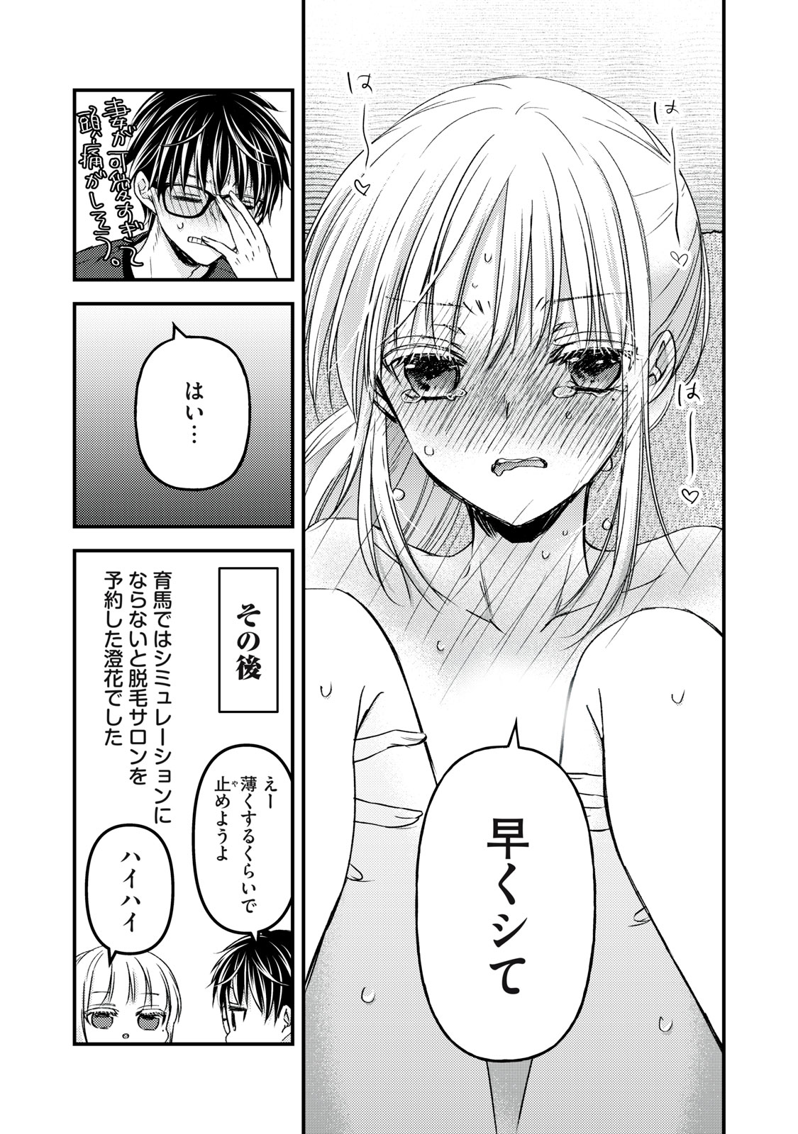 MIJUKU NA FUTARI DE GOZAIMASU GA - raw - Chapter 112 - https://jpdd.ccdd.to/JPDD/mijukunafutaridegozaimasuga/220000/nuk5l02itam.jpg