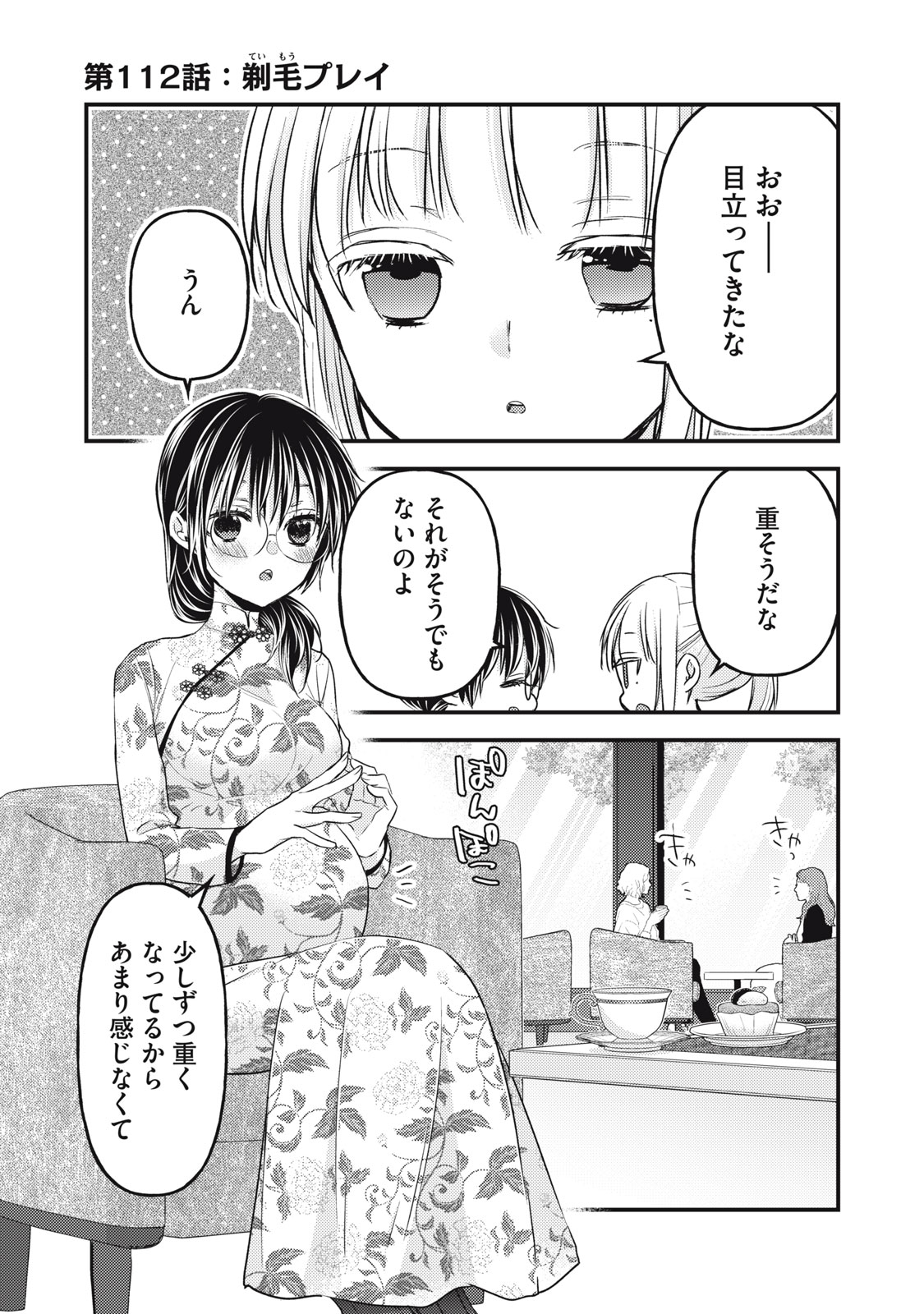 MIJUKU NA FUTARI DE GOZAIMASU GA - raw - Chapter 112 - https://jpdd.ccdd.to/JPDD/mijukunafutaridegozaimasuga/220000/ttbf5mkgjmp.jpg