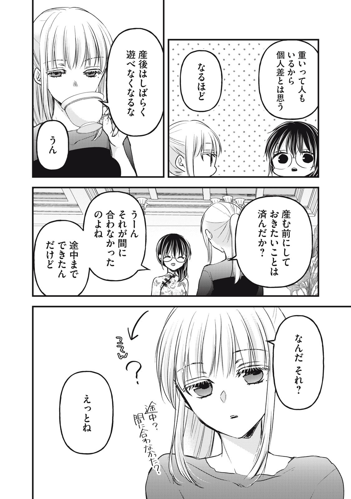 MIJUKU NA FUTARI DE GOZAIMASU GA - raw - Chapter 112 - https://jpdd.ccdd.to/JPDD/mijukunafutaridegozaimasuga/220000/xbua0aabnns.jpg