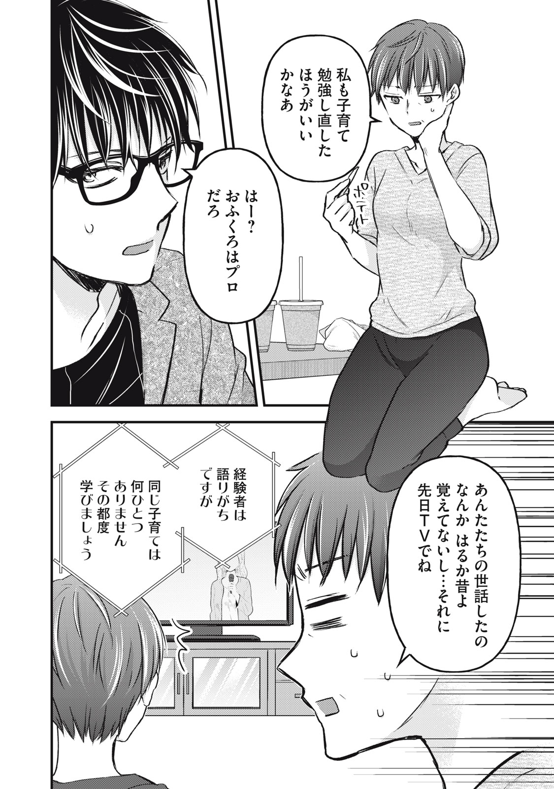 MIJUKU NA FUTARI DE GOZAIMASU GA - raw - Chapter 113 - https://jpdd.ccdd.to/JPDD/mijukunafutaridegozaimasuga/221565/1mwhb1xprrc.jpg
