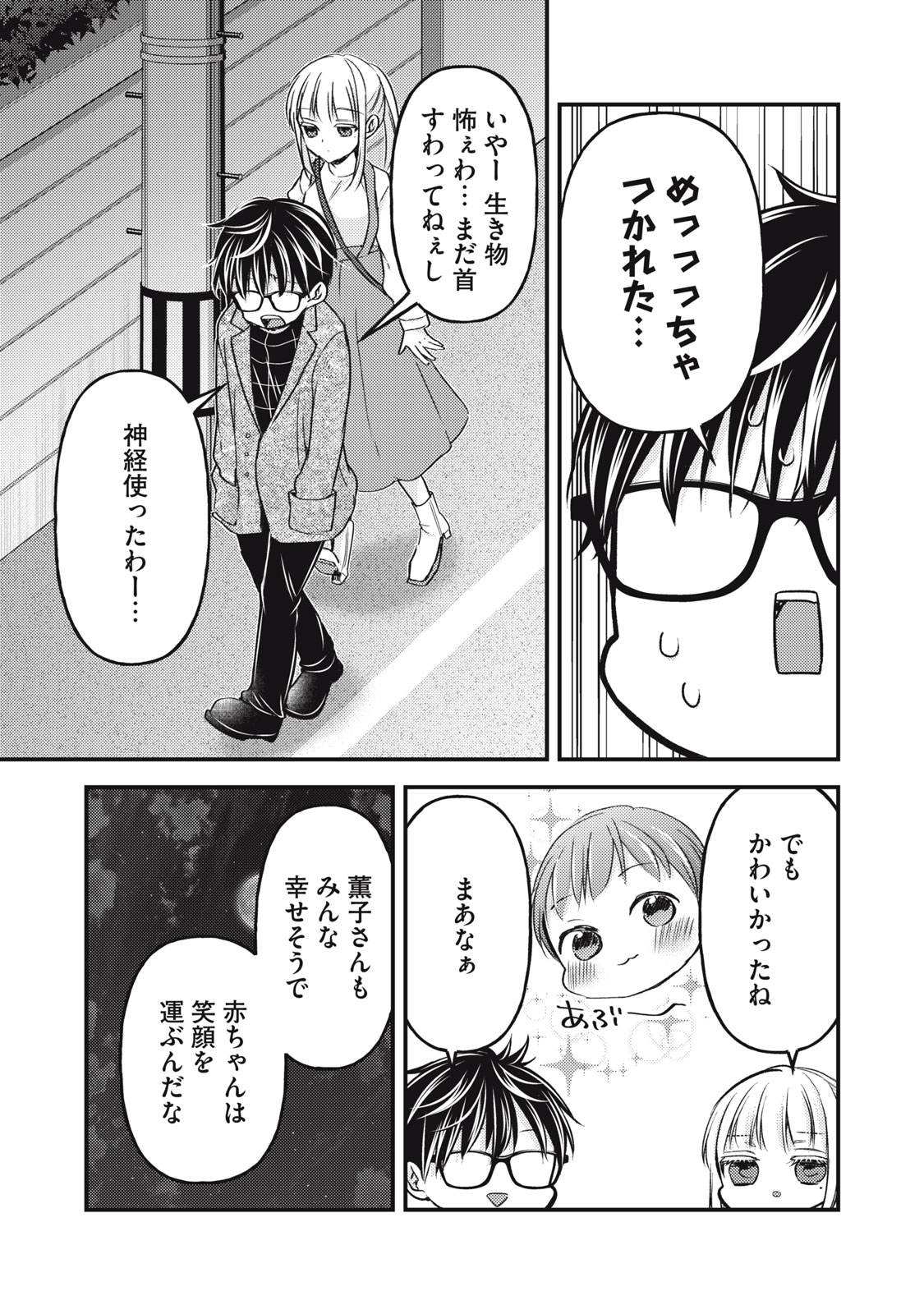 MIJUKU NA FUTARI DE GOZAIMASU GA - raw - Chapter 113 - https://jpdd.ccdd.to/JPDD/mijukunafutaridegozaimasuga/221565/4zay0fjxytb.jpg