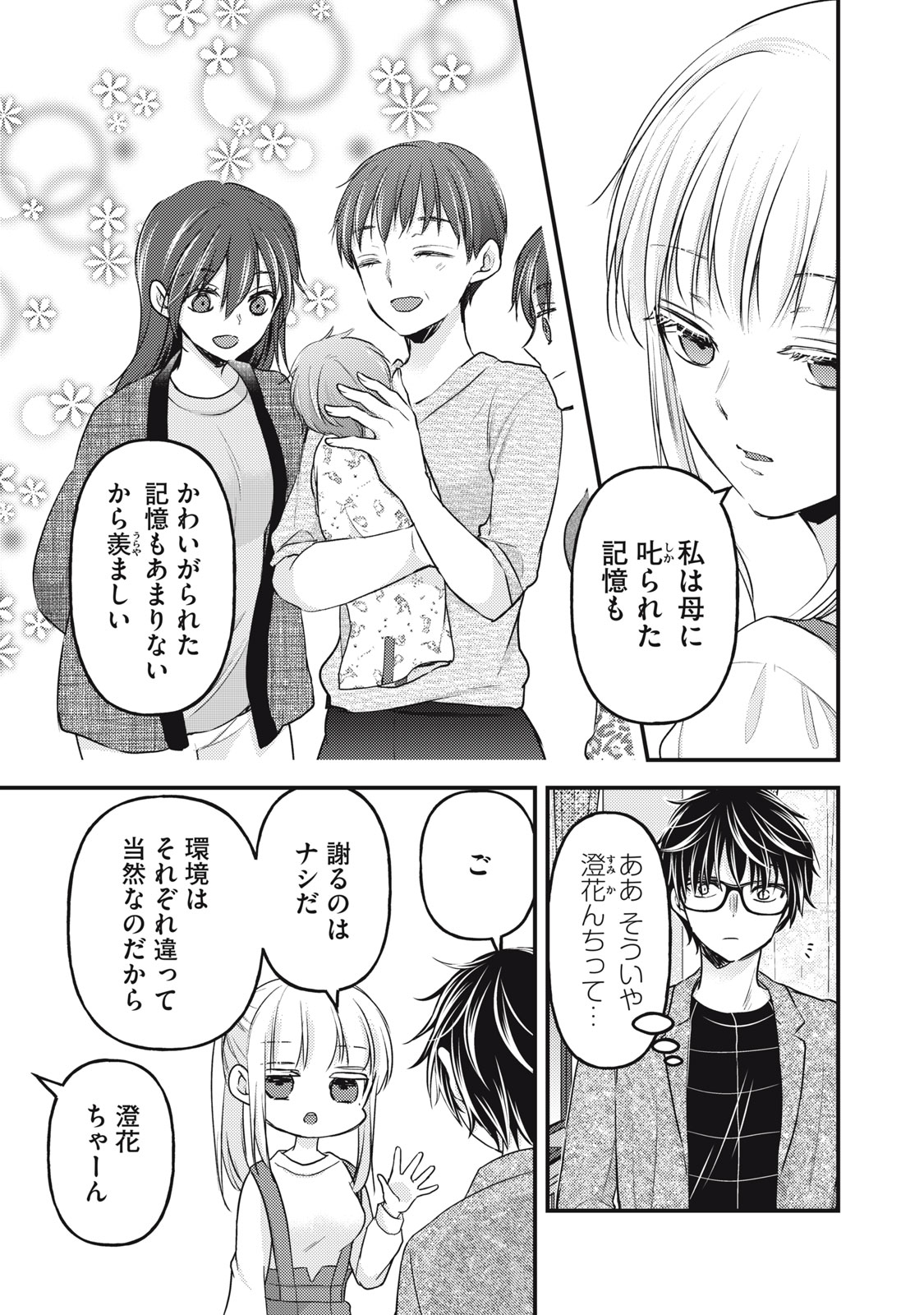 MIJUKU NA FUTARI DE GOZAIMASU GA - raw - Chapter 113 - https://jpdd.ccdd.to/JPDD/mijukunafutaridegozaimasuga/221565/5rmzjdjlco3.jpg