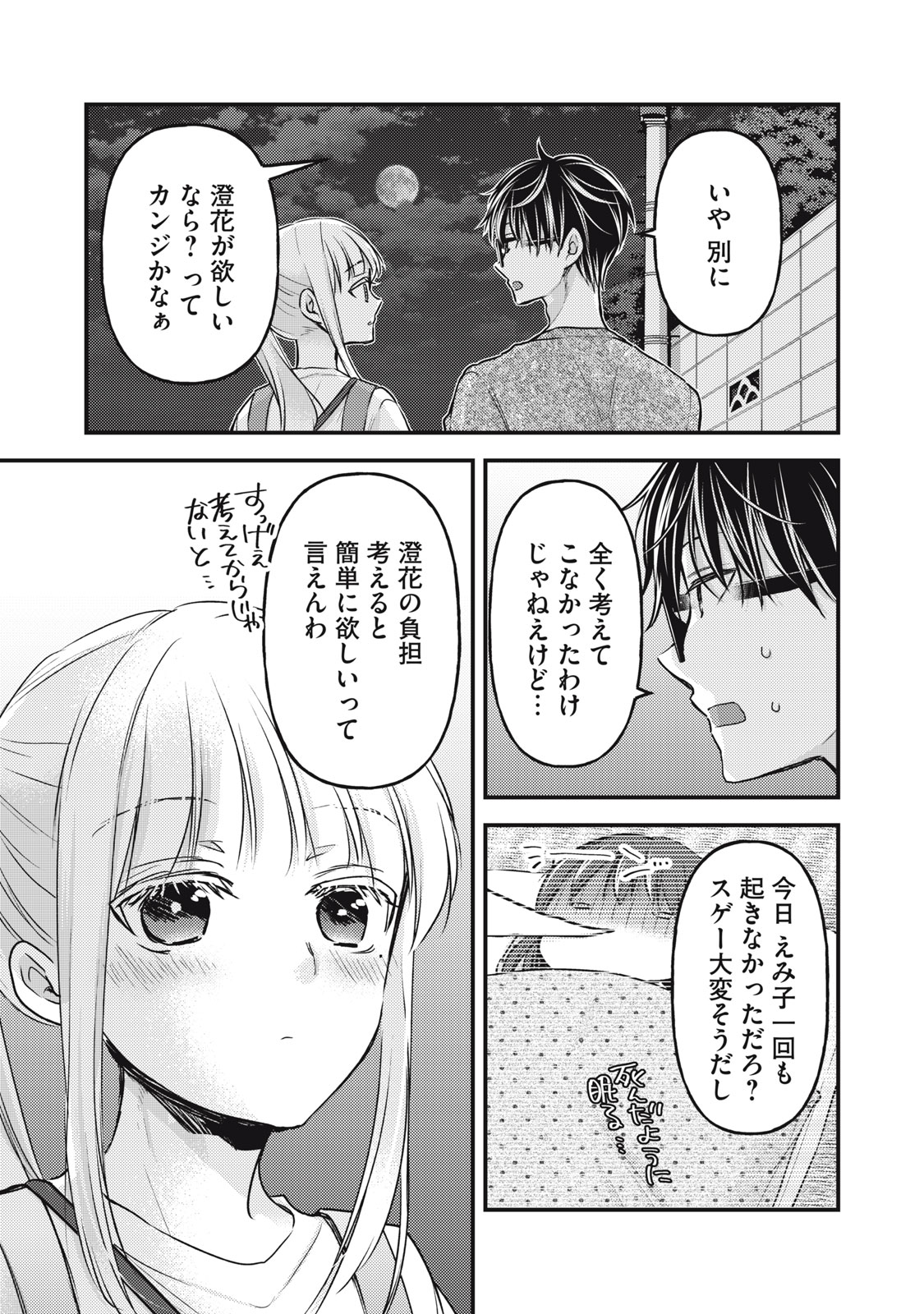 MIJUKU NA FUTARI DE GOZAIMASU GA - raw - Chapter 113 - https://jpdd.ccdd.to/JPDD/mijukunafutaridegozaimasuga/221565/aff0lfjclgu.jpg