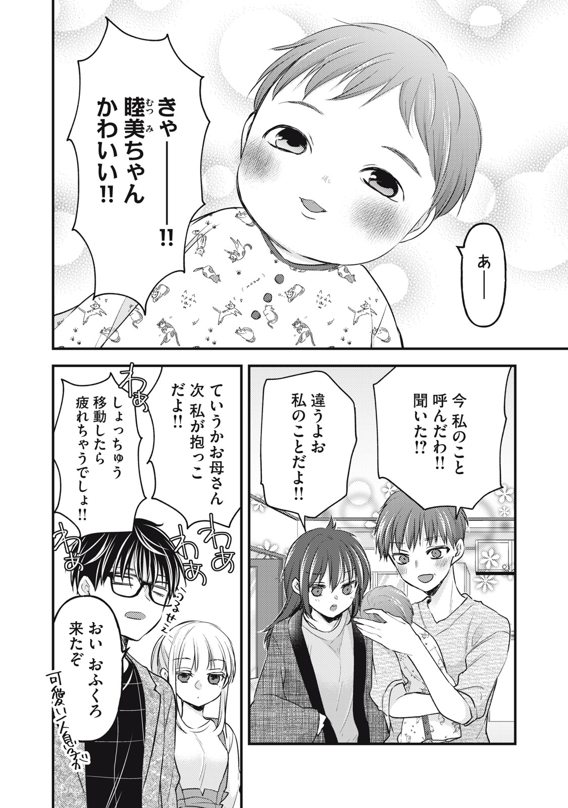MIJUKU NA FUTARI DE GOZAIMASU GA - raw - Chapter 113 - https://jpdd.ccdd.to/JPDD/mijukunafutaridegozaimasuga/221565/d5wlbiq1500.jpg