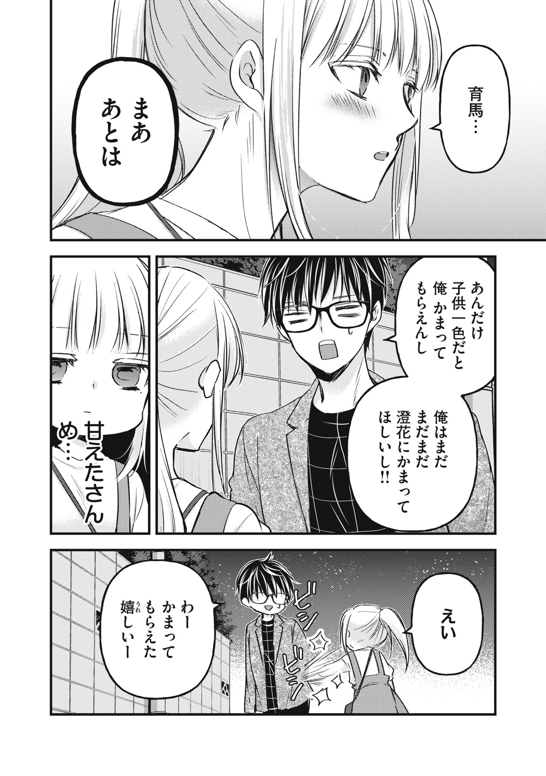 MIJUKU NA FUTARI DE GOZAIMASU GA - raw - Chapter 113 - https://jpdd.ccdd.to/JPDD/mijukunafutaridegozaimasuga/221565/heaimd0atsr.jpg