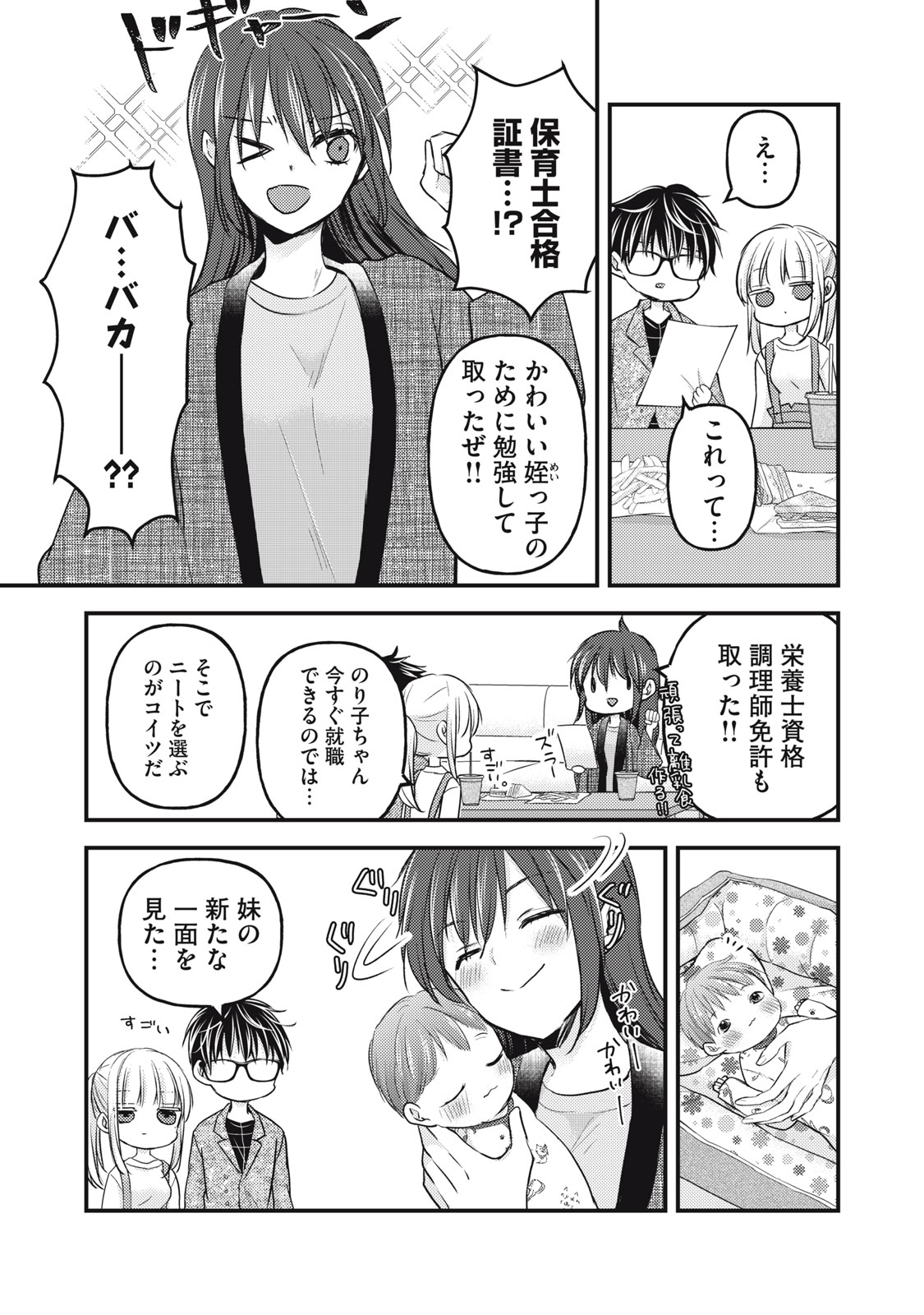 MIJUKU NA FUTARI DE GOZAIMASU GA - raw - Chapter 113 - https://jpdd.ccdd.to/JPDD/mijukunafutaridegozaimasuga/221565/ilwp0gnd0ey.jpg