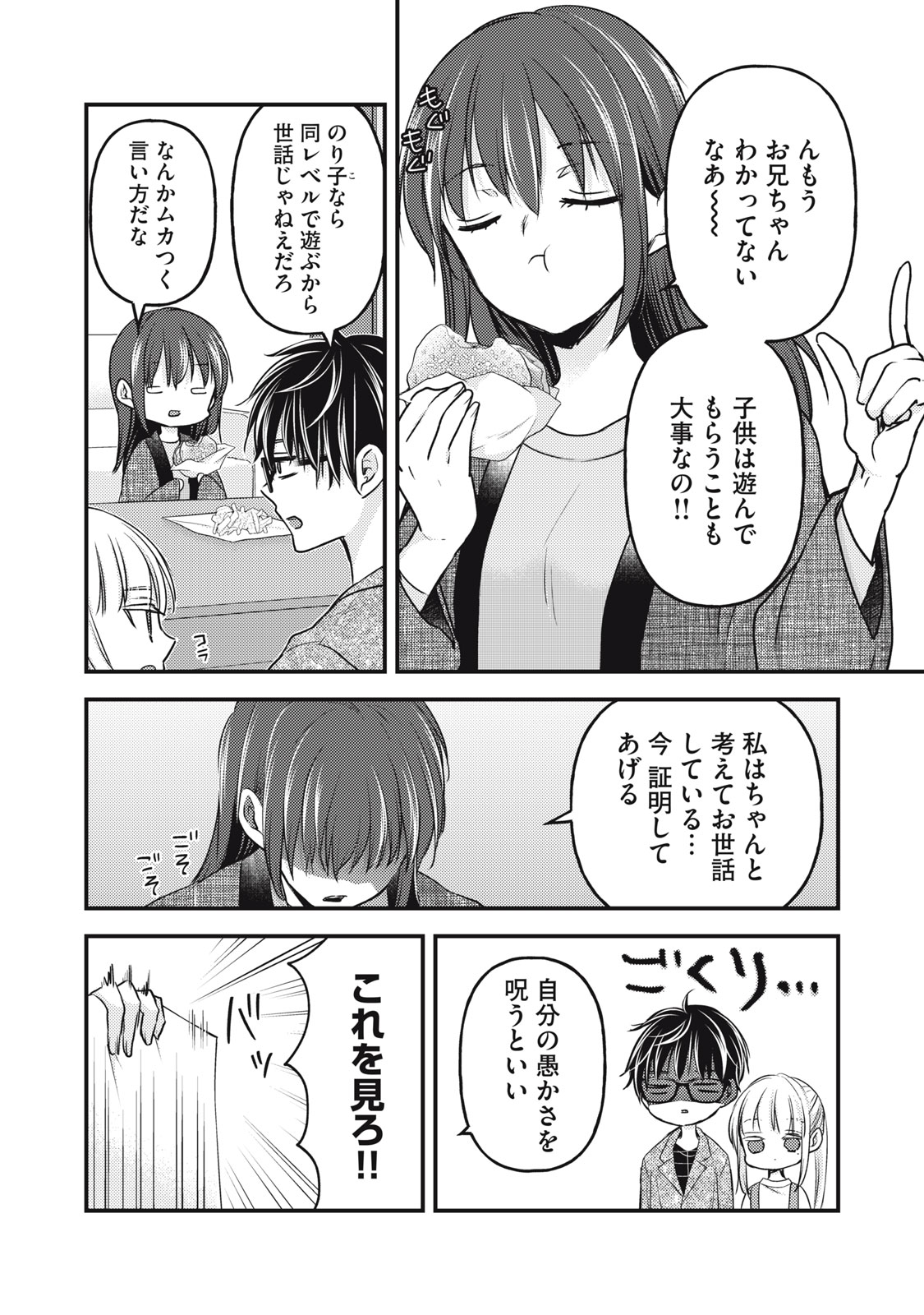 MIJUKU NA FUTARI DE GOZAIMASU GA - raw - Chapter 113 - https://jpdd.ccdd.to/JPDD/mijukunafutaridegozaimasuga/221565/md5rykzcwve.jpg