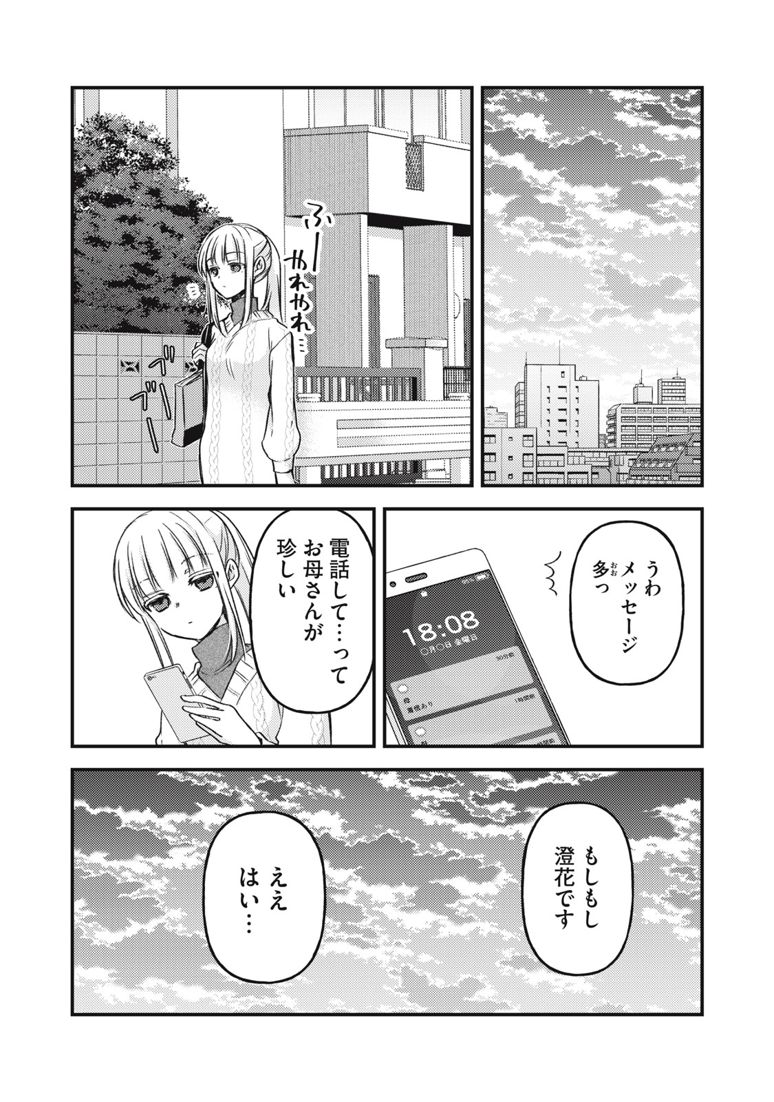 MIJUKU NA FUTARI DE GOZAIMASU GA - raw - Chapter 114 - https://jpdd.ccdd.to/JPDD/mijukunafutaridegozaimasuga/222887/2gfhrs2wats.jpg