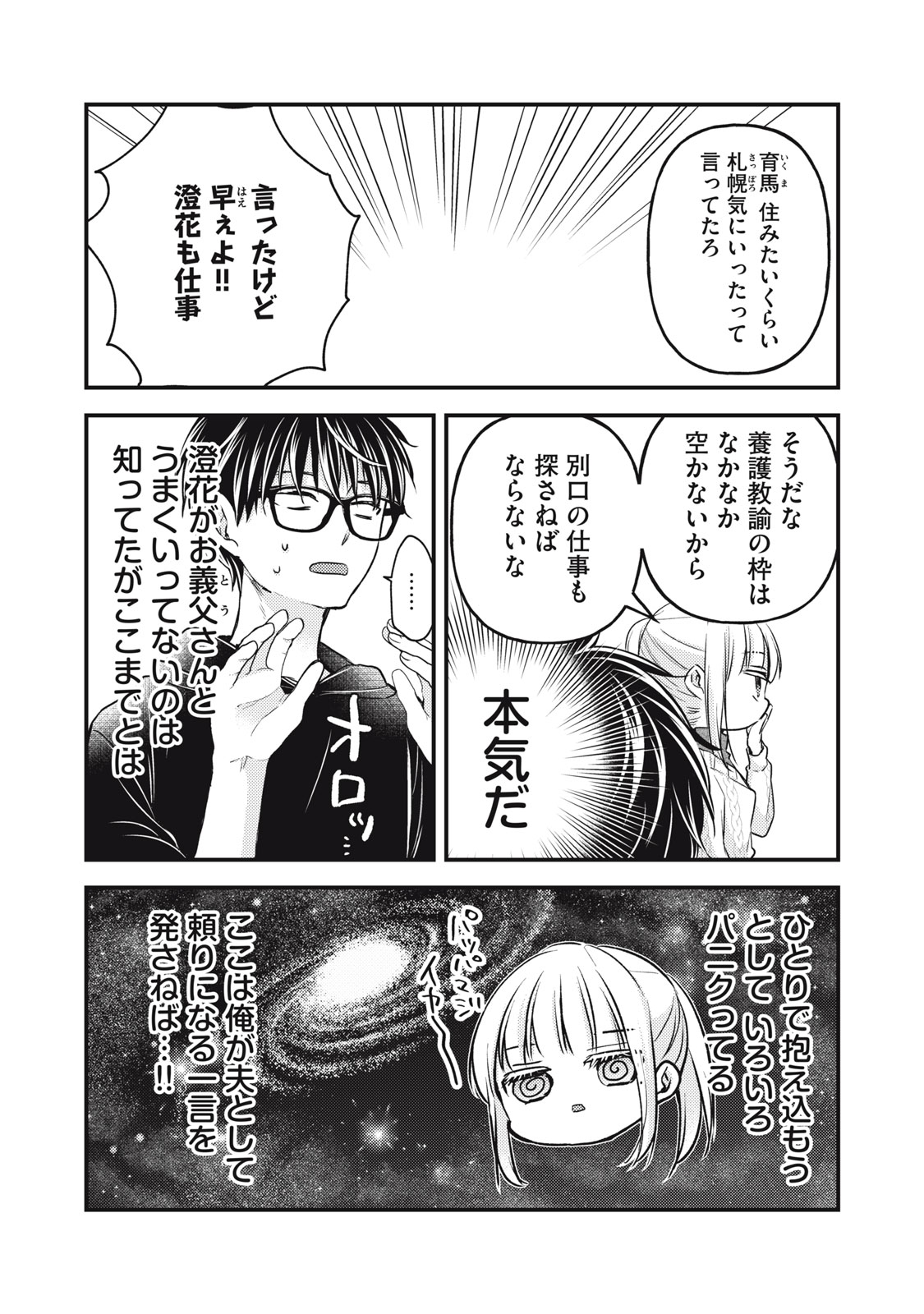 MIJUKU NA FUTARI DE GOZAIMASU GA - raw - Chapter 114 - https://jpdd.ccdd.to/JPDD/mijukunafutaridegozaimasuga/222887/2vyezwgiw32.jpg