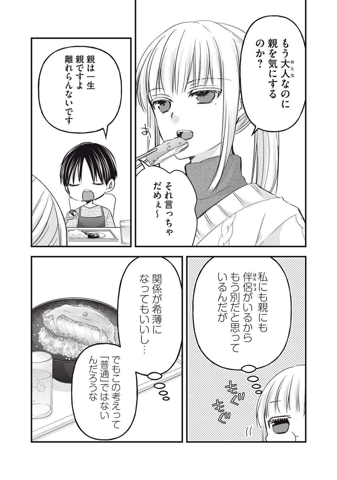 MIJUKU NA FUTARI DE GOZAIMASU GA - raw - Chapter 114 - https://jpdd.ccdd.to/JPDD/mijukunafutaridegozaimasuga/222887/dcyestvlj0b.jpg