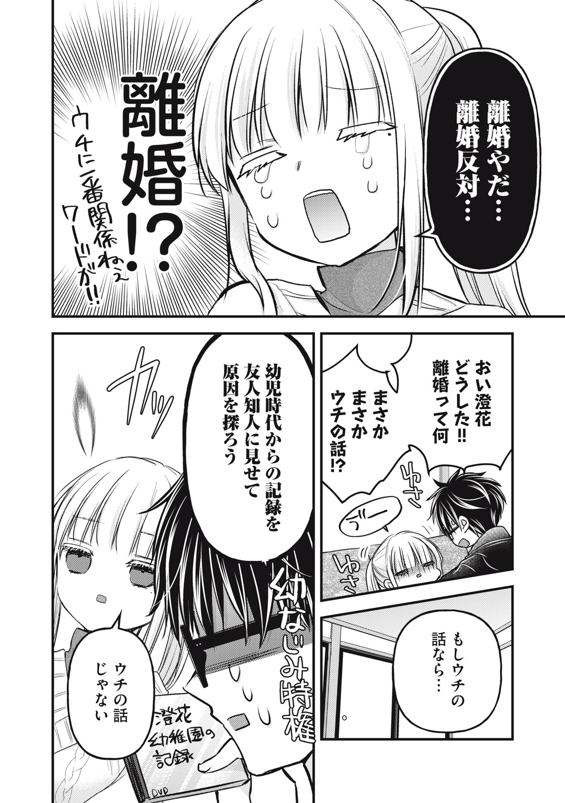 MIJUKU NA FUTARI DE GOZAIMASU GA - raw - Chapter 114 - https://jpdd.ccdd.to/JPDD/mijukunafutaridegozaimasuga/222887/dwbsqcfkvyy.jpg