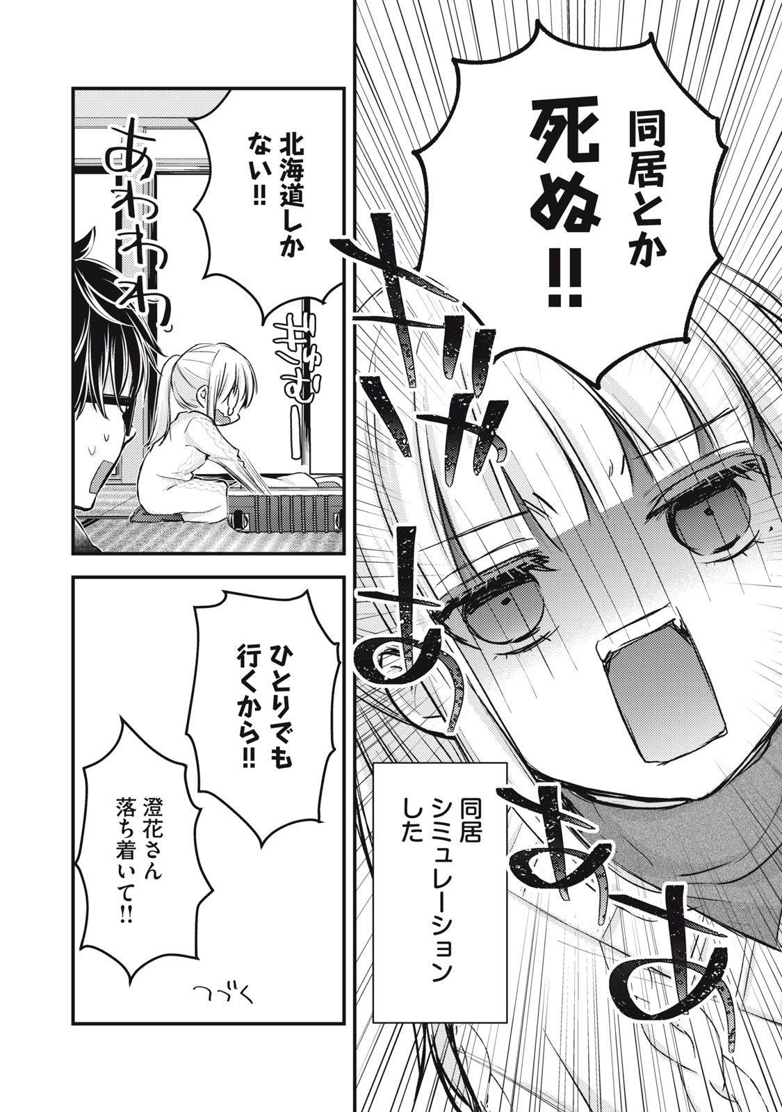 MIJUKU NA FUTARI DE GOZAIMASU GA - raw - Chapter 114 - https://jpdd.ccdd.to/JPDD/mijukunafutaridegozaimasuga/222887/g5qpqqff0w1.jpg