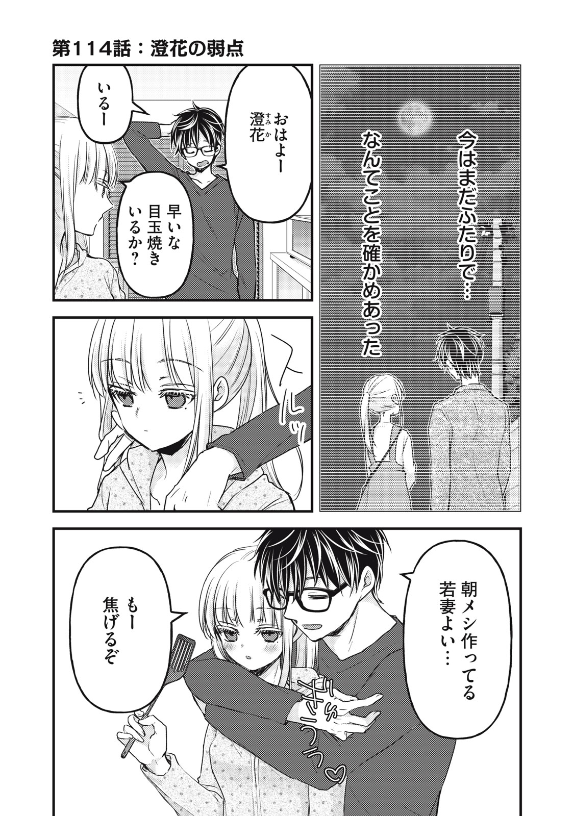MIJUKU NA FUTARI DE GOZAIMASU GA - raw - Chapter 114 - https://jpdd.ccdd.to/JPDD/mijukunafutaridegozaimasuga/222887/hjwrrxcbiar.jpg