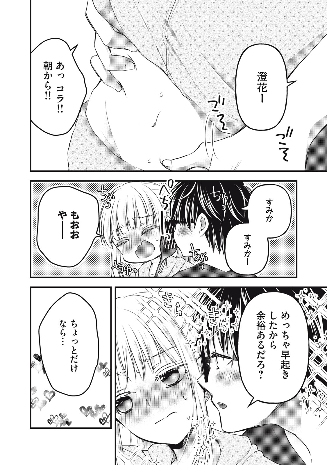 MIJUKU NA FUTARI DE GOZAIMASU GA - raw - Chapter 114 - https://jpdd.ccdd.to/JPDD/mijukunafutaridegozaimasuga/222887/keu3ncqnvuj.jpg