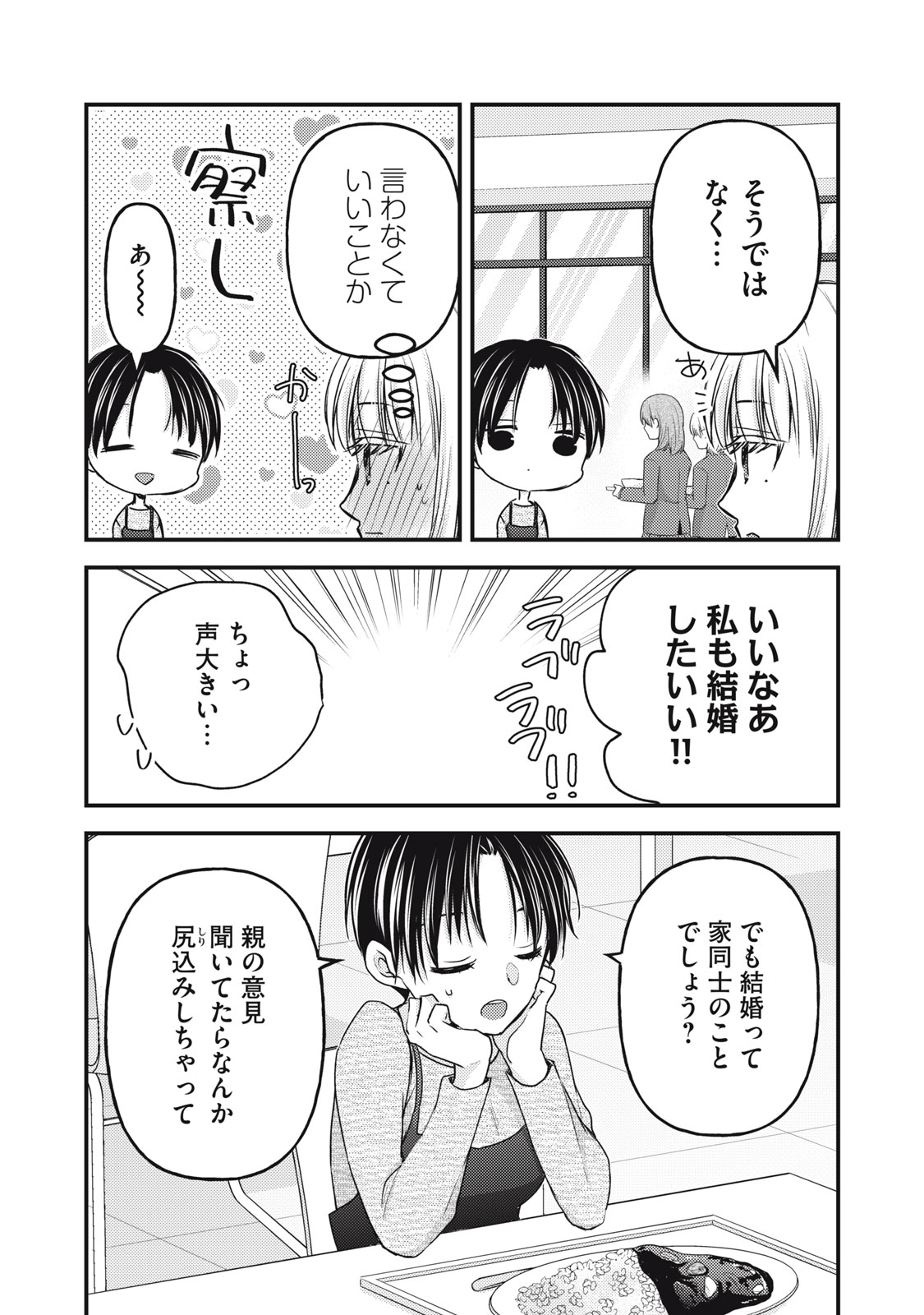 MIJUKU NA FUTARI DE GOZAIMASU GA - raw - Chapter 114 - https://jpdd.ccdd.to/JPDD/mijukunafutaridegozaimasuga/222887/ks3h011nlcr.jpg