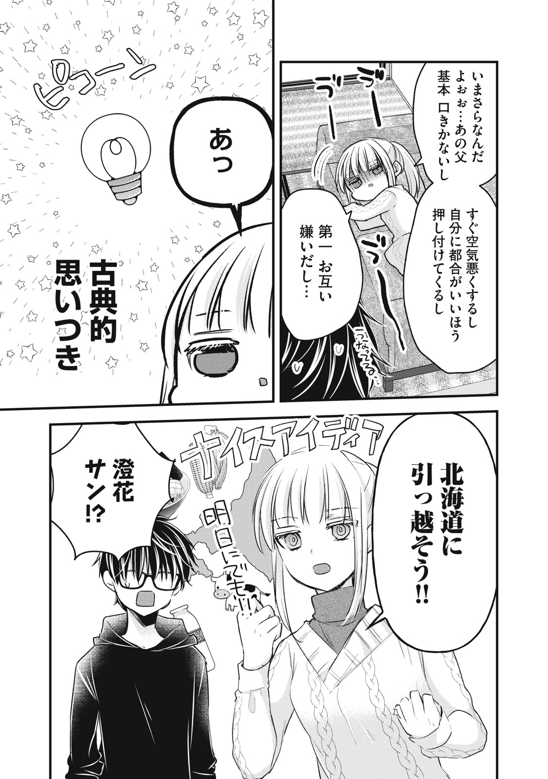 MIJUKU NA FUTARI DE GOZAIMASU GA - raw - Chapter 114 - https://jpdd.ccdd.to/JPDD/mijukunafutaridegozaimasuga/222887/pa1xx4kqupo.jpg