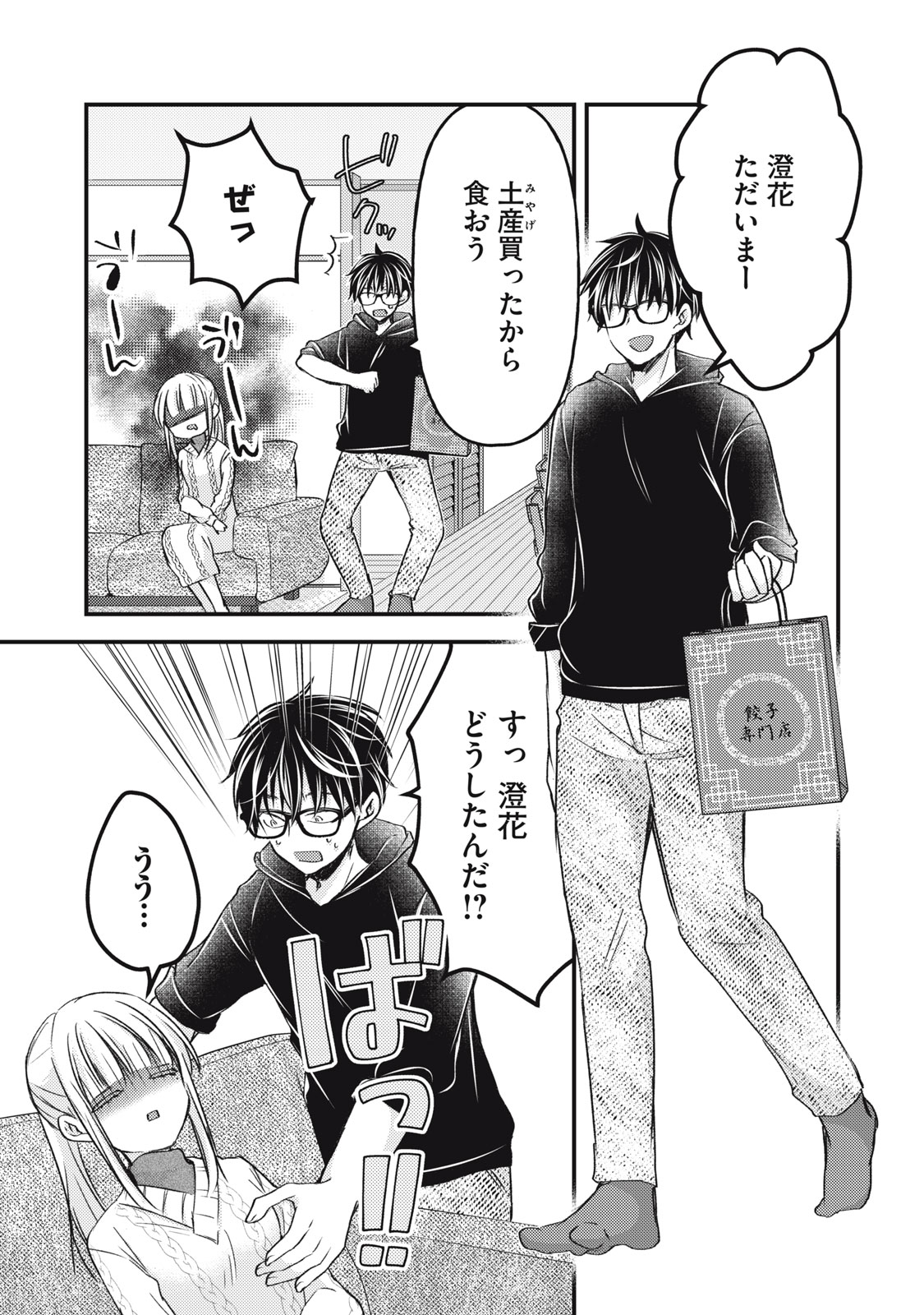 MIJUKU NA FUTARI DE GOZAIMASU GA - raw - Chapter 114 - https://jpdd.ccdd.to/JPDD/mijukunafutaridegozaimasuga/222887/rt5bglg0y1g.jpg