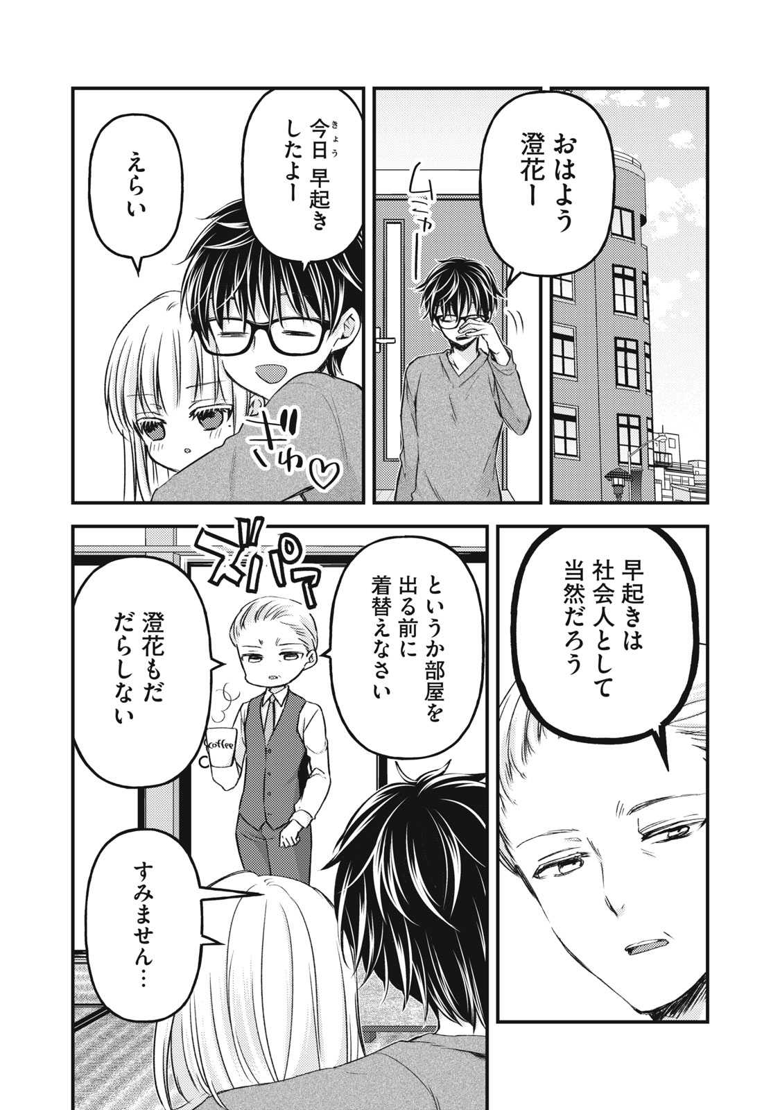 MIJUKU NA FUTARI DE GOZAIMASU GA - raw - Chapter 114 - https://jpdd.ccdd.to/JPDD/mijukunafutaridegozaimasuga/222887/snjjljeqtjd.jpg