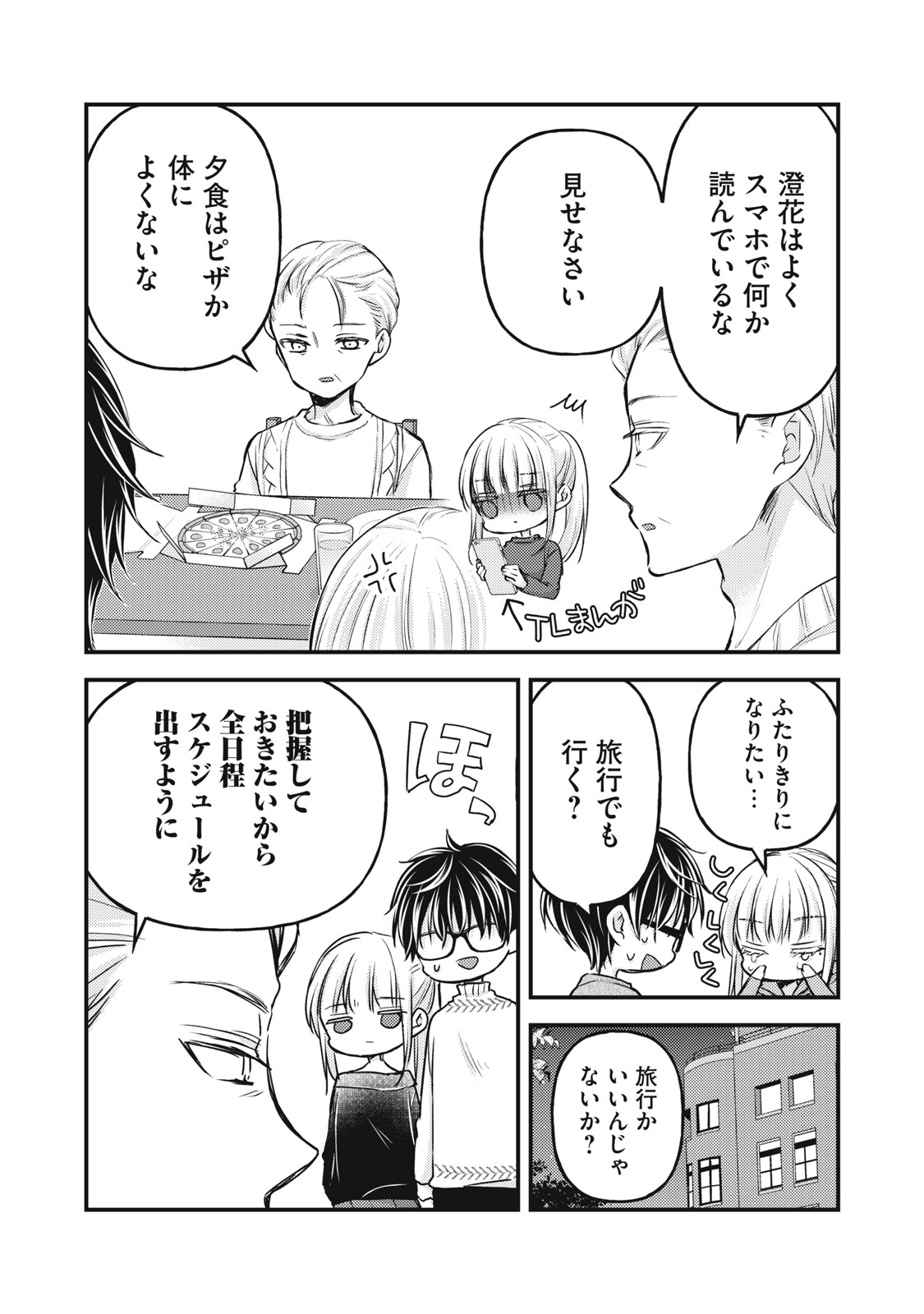 MIJUKU NA FUTARI DE GOZAIMASU GA - raw - Chapter 114 - https://jpdd.ccdd.to/JPDD/mijukunafutaridegozaimasuga/222887/xa00sew312w.jpg