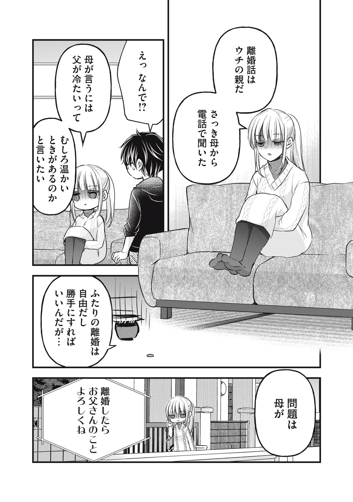 MIJUKU NA FUTARI DE GOZAIMASU GA - raw - Chapter 114 - https://jpdd.ccdd.to/JPDD/mijukunafutaridegozaimasuga/222887/xt0fqlqrbmj.jpg
