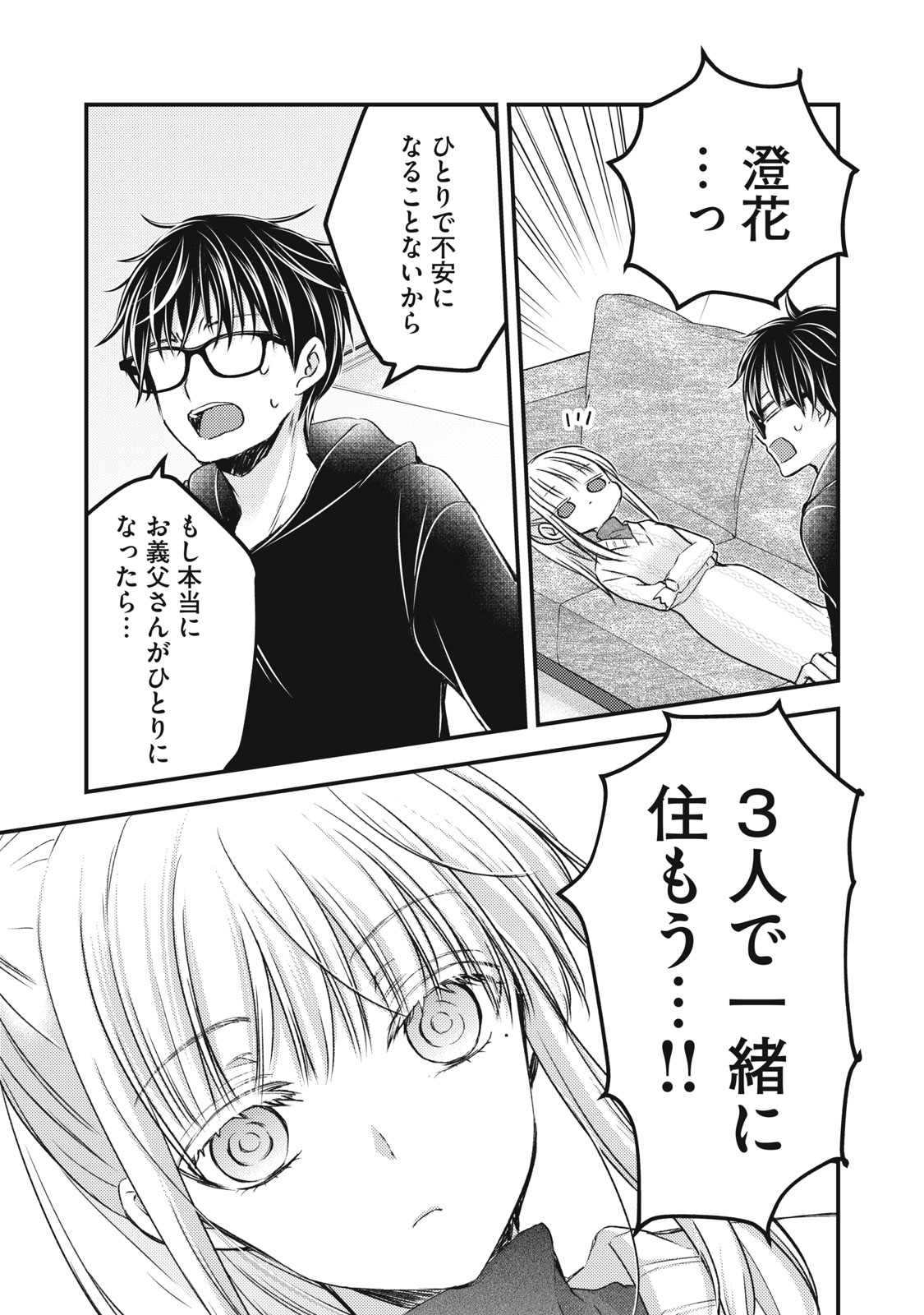 MIJUKU NA FUTARI DE GOZAIMASU GA - raw - Chapter 114 - https://jpdd.ccdd.to/JPDD/mijukunafutaridegozaimasuga/222887/yc2zglc2tip.jpg