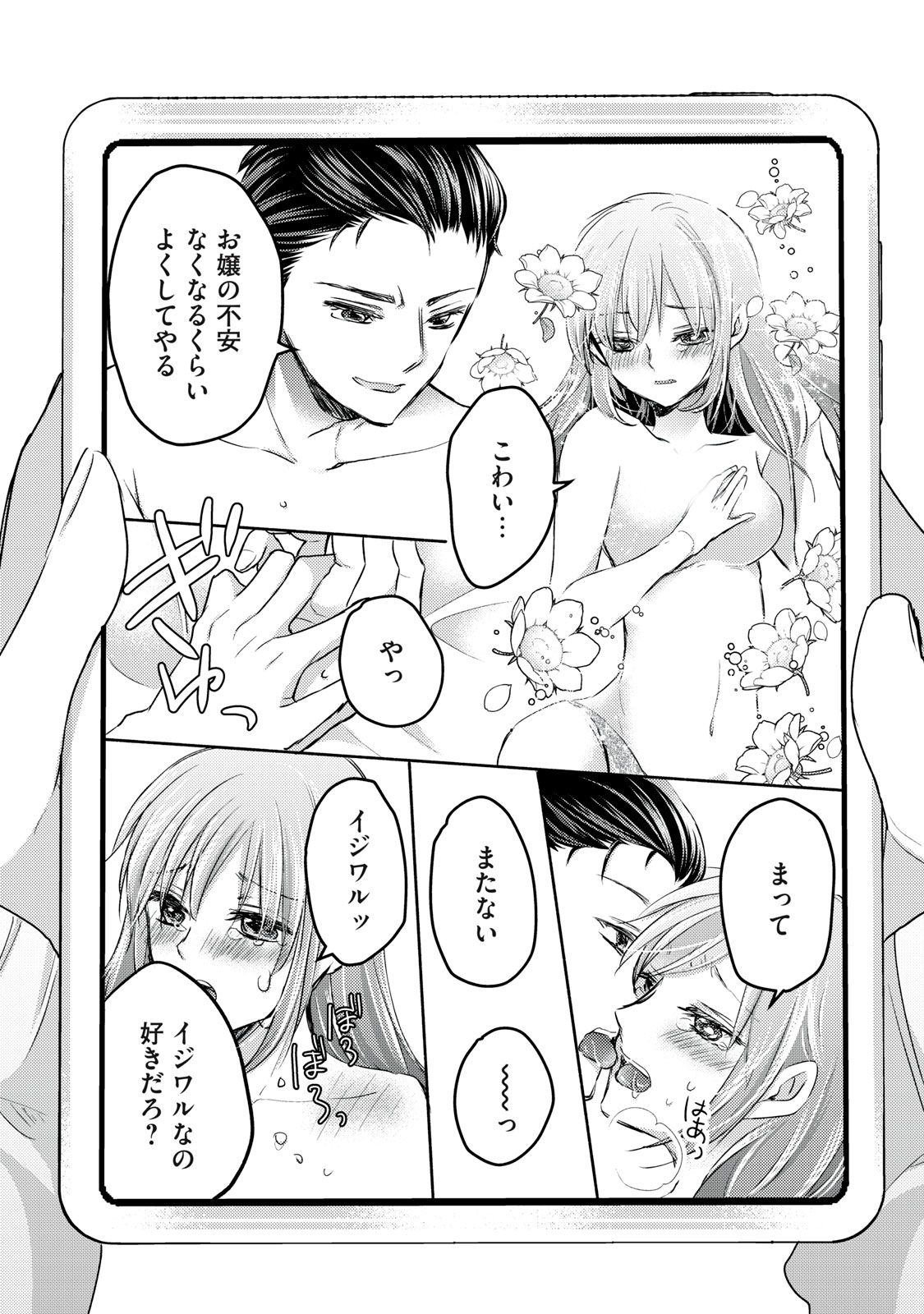 MIJUKU NA FUTARI DE GOZAIMASU GA - raw - Chapter 116 - https://jpdd.ccdd.to/JPDD/mijukunafutaridegozaimasuga/227440/13alxa2gfoq.jpg