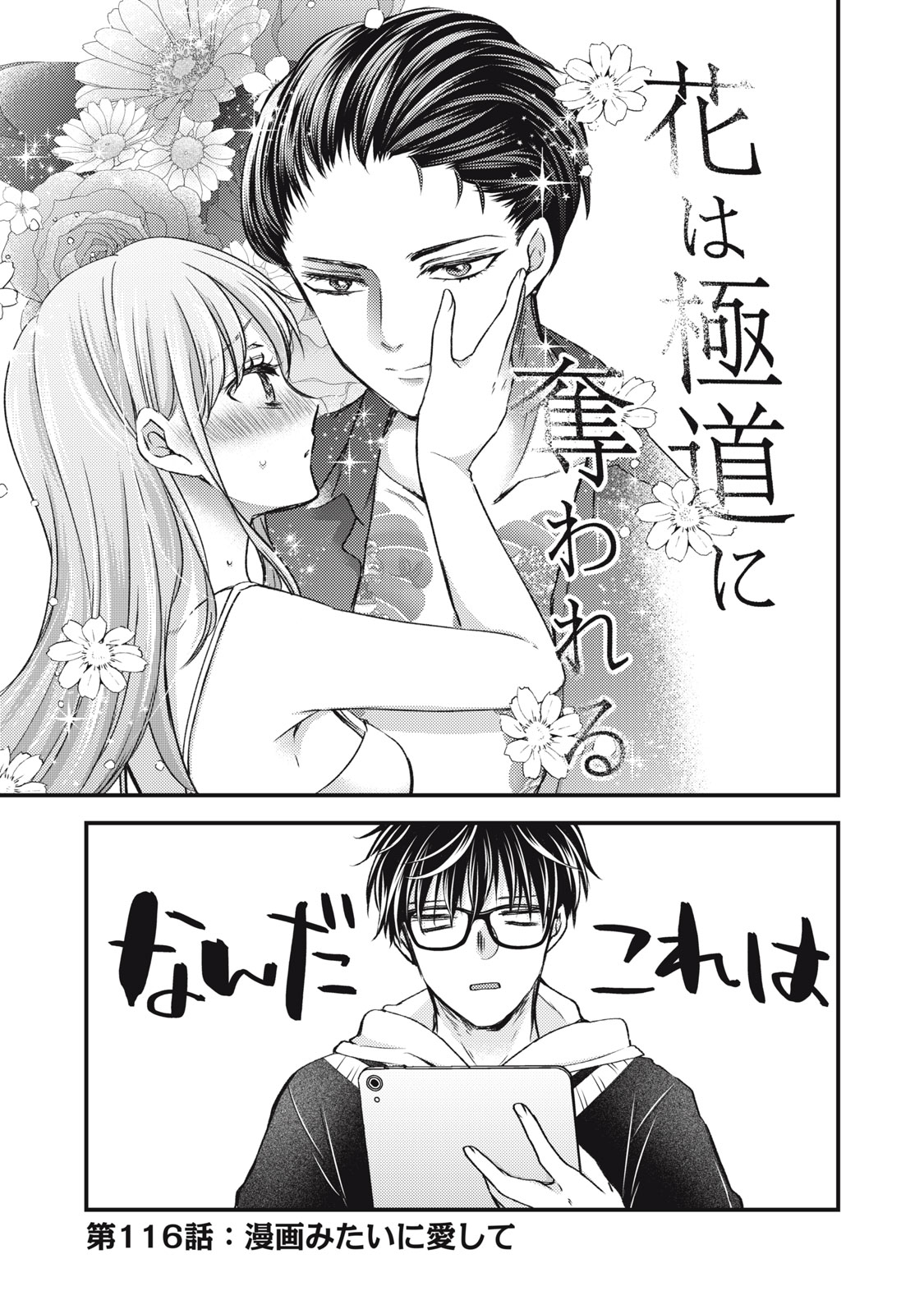 MIJUKU NA FUTARI DE GOZAIMASU GA - raw - Chapter 116 - https://jpdd.ccdd.to/JPDD/mijukunafutaridegozaimasuga/227440/4oig4fwfz3k.jpg