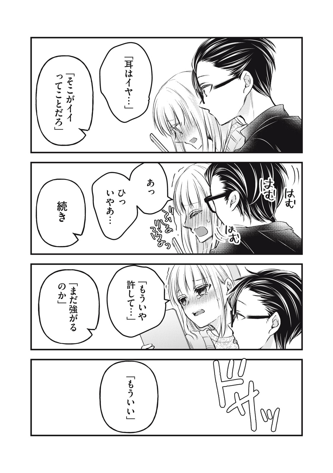 MIJUKU NA FUTARI DE GOZAIMASU GA - raw - Chapter 116 - https://jpdd.ccdd.to/JPDD/mijukunafutaridegozaimasuga/227440/4z3flm1xslw.jpg