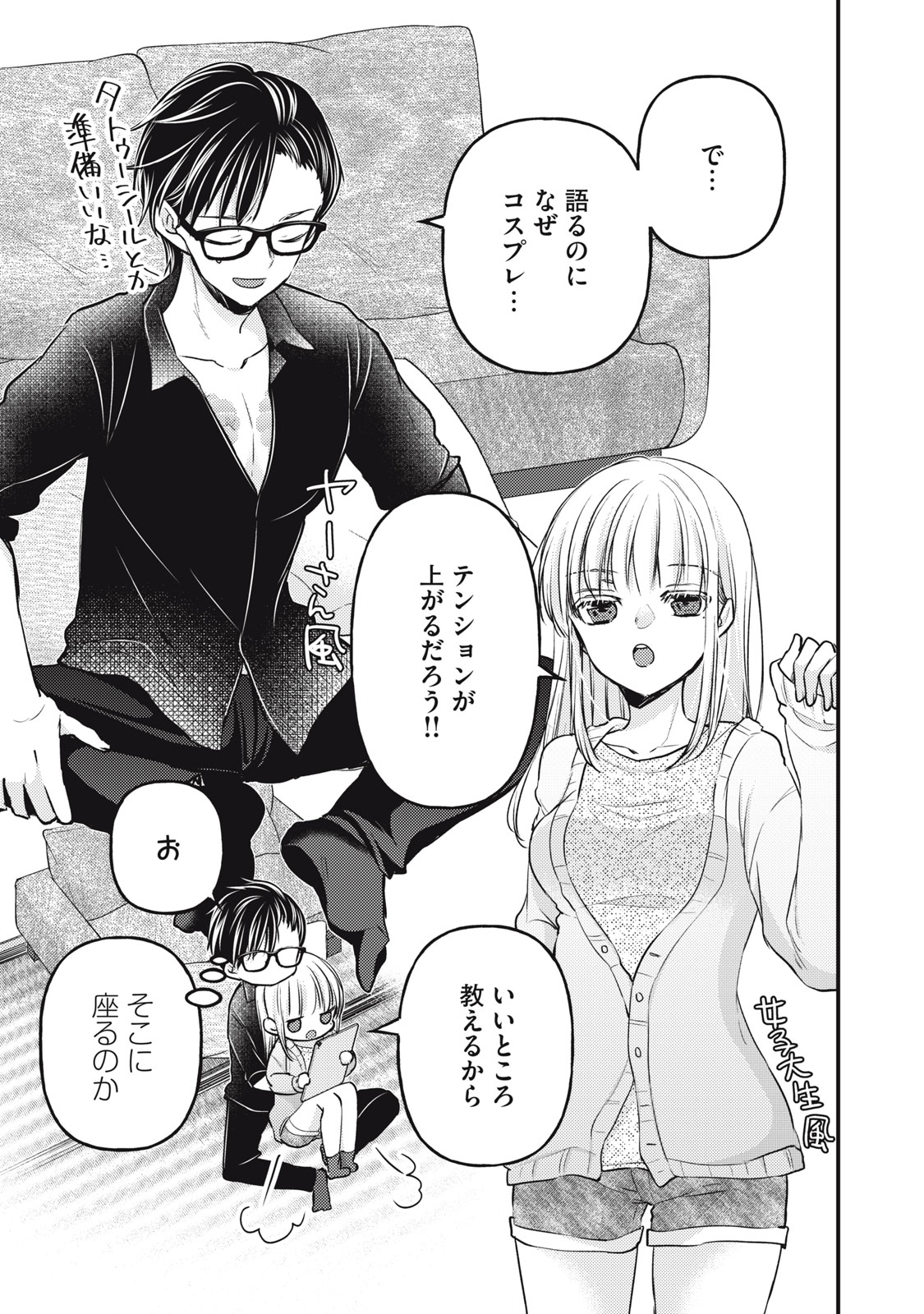MIJUKU NA FUTARI DE GOZAIMASU GA - raw - Chapter 116 - https://jpdd.ccdd.to/JPDD/mijukunafutaridegozaimasuga/227440/ekisyyp5nvb.jpg