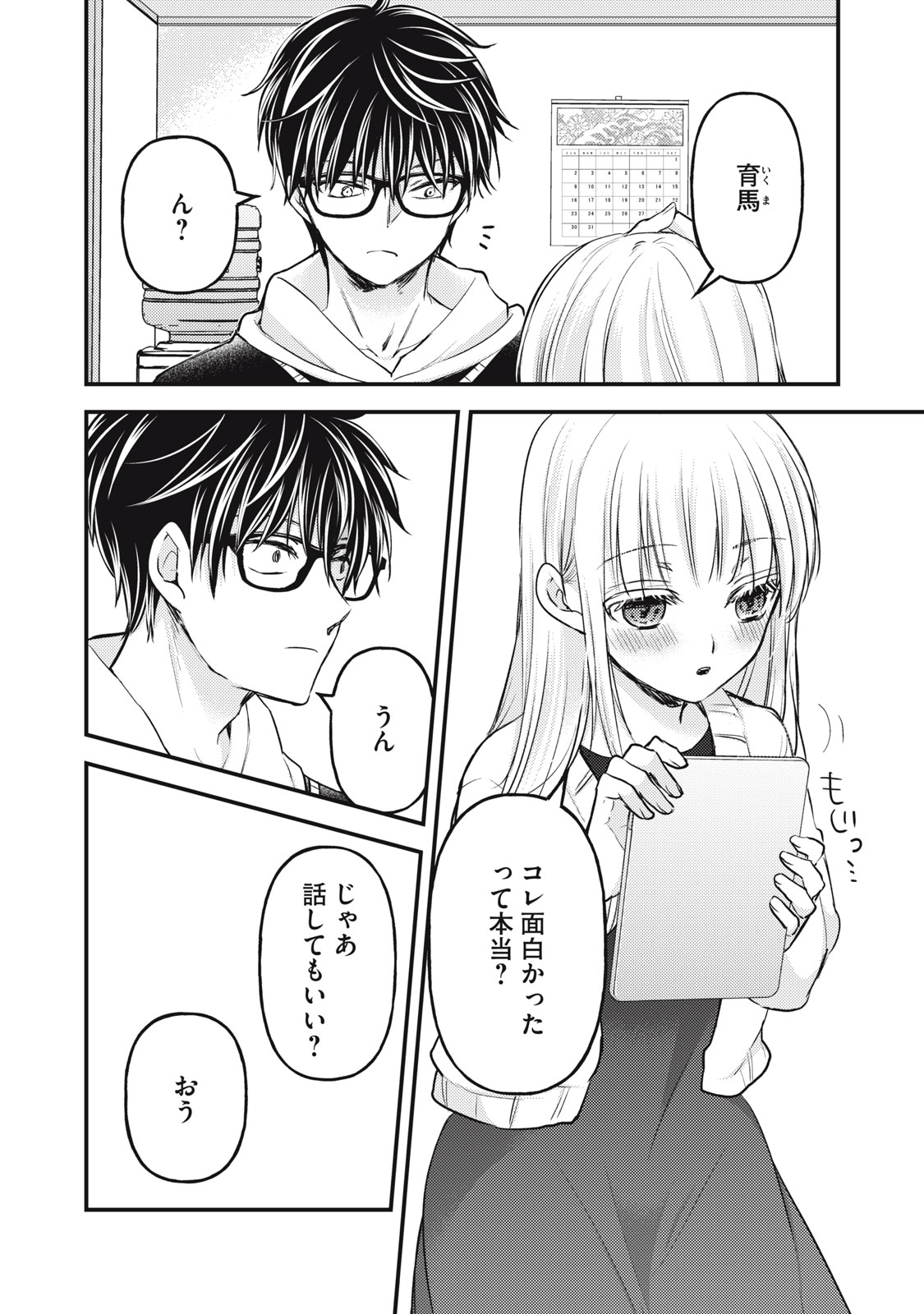 MIJUKU NA FUTARI DE GOZAIMASU GA - raw - Chapter 116 - https://jpdd.ccdd.to/JPDD/mijukunafutaridegozaimasuga/227440/ie2na5q3e1m.jpg