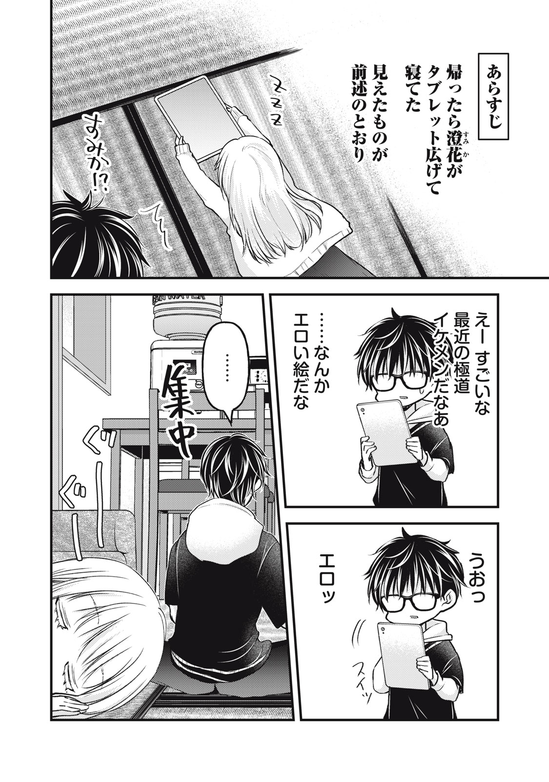 MIJUKU NA FUTARI DE GOZAIMASU GA - raw - Chapter 116 - https://jpdd.ccdd.to/JPDD/mijukunafutaridegozaimasuga/227440/jg5eq2013ol.jpg