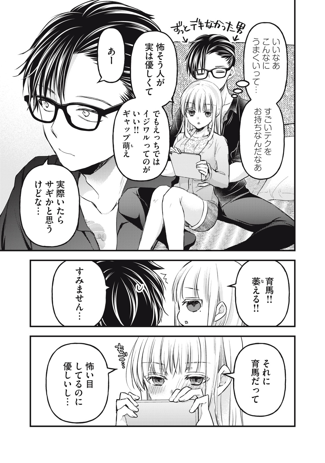 MIJUKU NA FUTARI DE GOZAIMASU GA - raw - Chapter 116 - https://jpdd.ccdd.to/JPDD/mijukunafutaridegozaimasuga/227440/ji5bxnsquzb.jpg