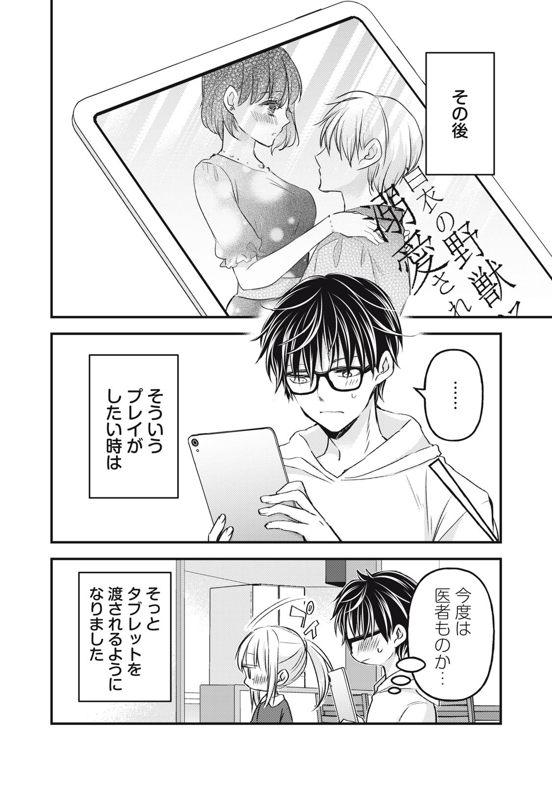 MIJUKU NA FUTARI DE GOZAIMASU GA - raw - Chapter 116 - https://jpdd.ccdd.to/JPDD/mijukunafutaridegozaimasuga/227440/jxu11vk4dus.jpg