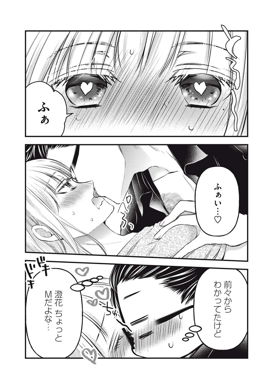 MIJUKU NA FUTARI DE GOZAIMASU GA - raw - Chapter 116 - https://jpdd.ccdd.to/JPDD/mijukunafutaridegozaimasuga/227440/klfxj1esqn4.jpg