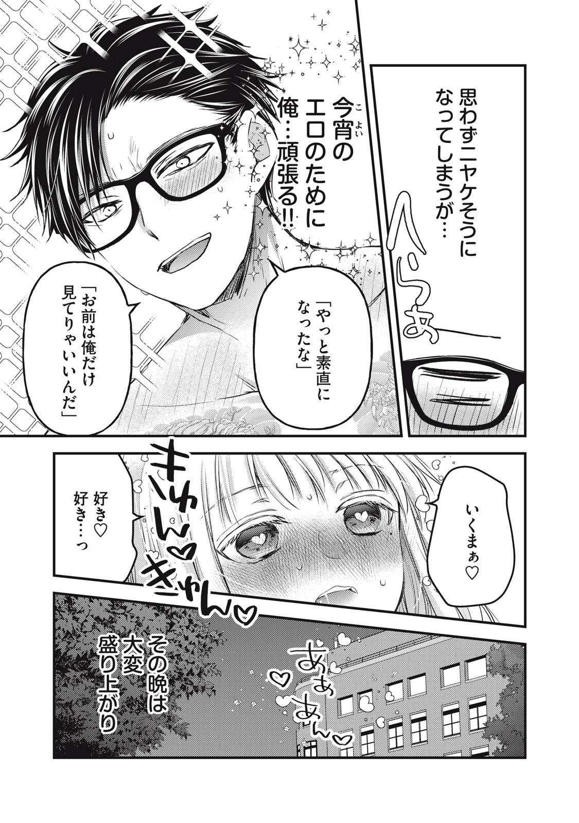 MIJUKU NA FUTARI DE GOZAIMASU GA - raw - Chapter 116 - https://jpdd.ccdd.to/JPDD/mijukunafutaridegozaimasuga/227440/rtldlyhoe0r.jpg