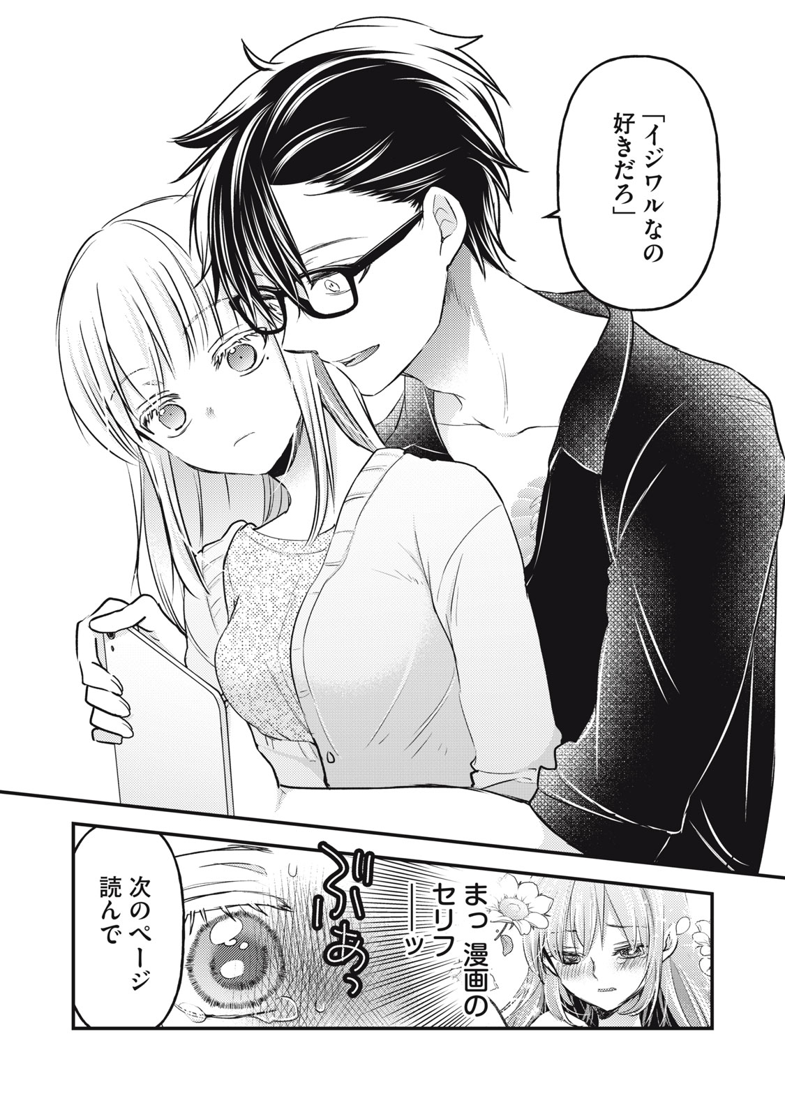 MIJUKU NA FUTARI DE GOZAIMASU GA - raw - Chapter 116 - https://jpdd.ccdd.to/JPDD/mijukunafutaridegozaimasuga/227440/u3sb05uh15b.jpg