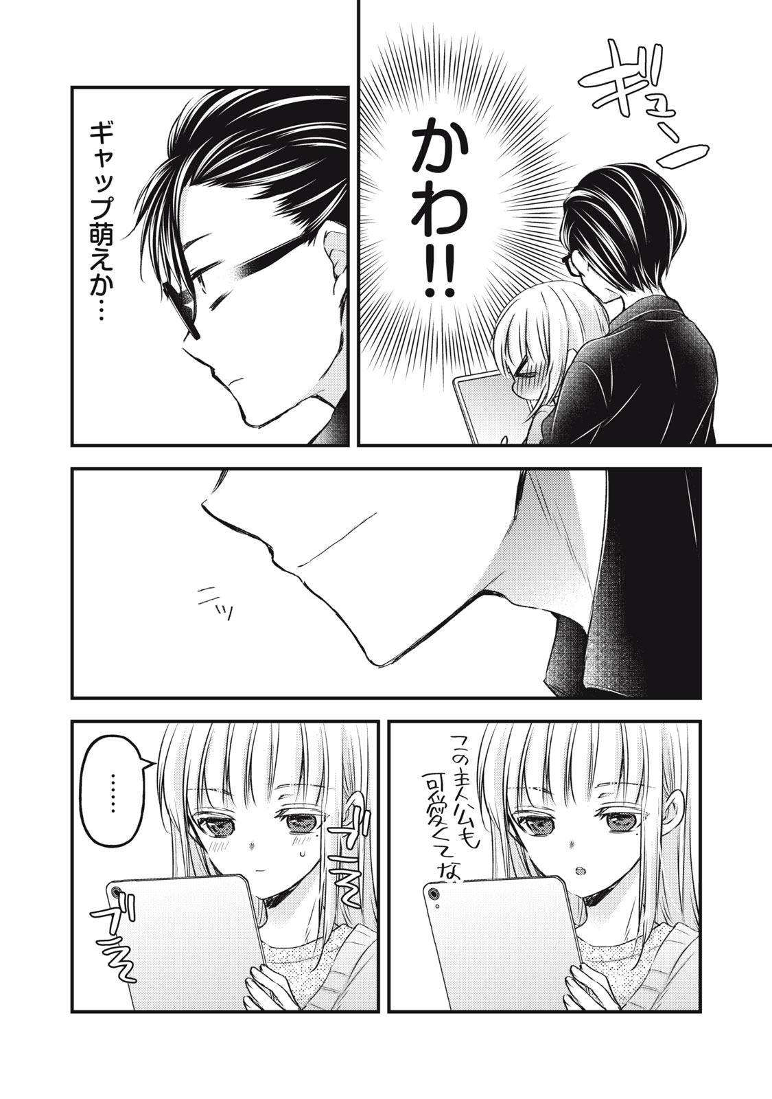 MIJUKU NA FUTARI DE GOZAIMASU GA - raw - Chapter 116 - https://jpdd.ccdd.to/JPDD/mijukunafutaridegozaimasuga/227440/zfpxsxotuxq.jpg