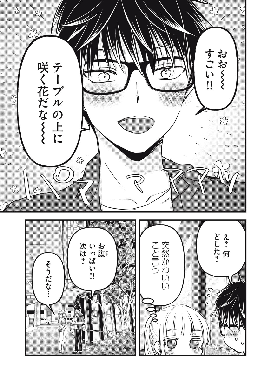 MIJUKU NA FUTARI DE GOZAIMASU GA - raw - Chapter 117 - https://jpdd.ccdd.to/JPDD/mijukunafutaridegozaimasuga/230471/1cunqobhksu.jpg