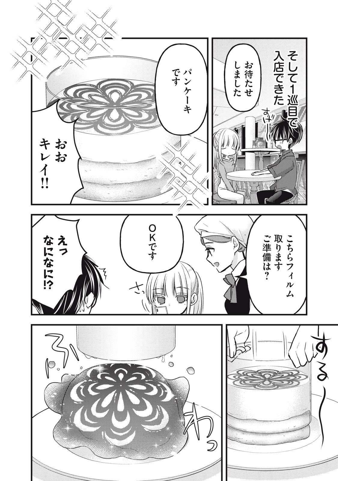 MIJUKU NA FUTARI DE GOZAIMASU GA - raw - Chapter 117 - https://jpdd.ccdd.to/JPDD/mijukunafutaridegozaimasuga/230471/affltu2hp4r.jpg