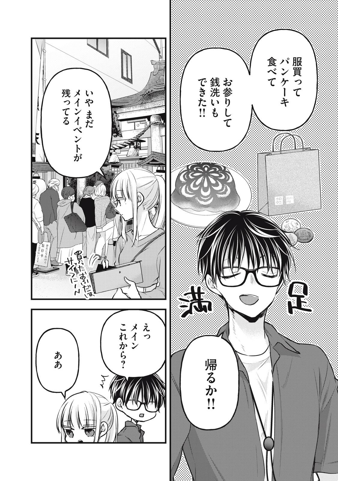 MIJUKU NA FUTARI DE GOZAIMASU GA - raw - Chapter 117 - https://jpdd.ccdd.to/JPDD/mijukunafutaridegozaimasuga/230471/d2425kd4v2w.jpg