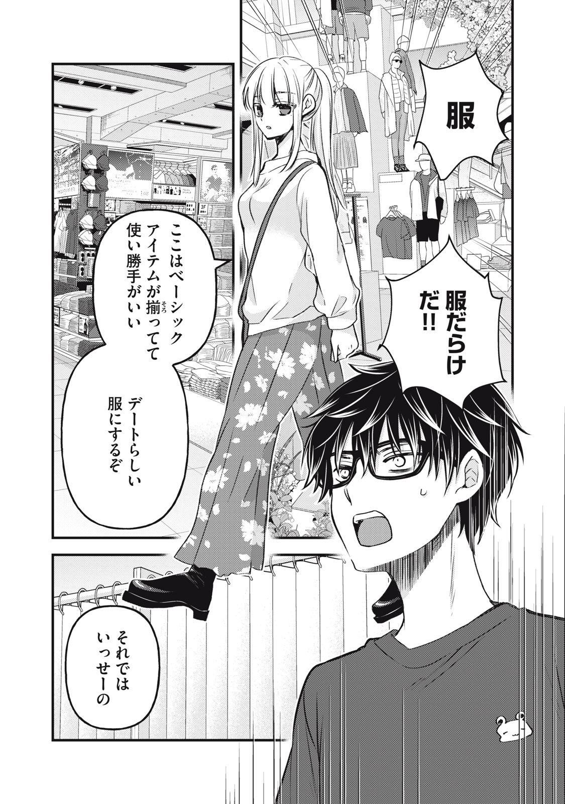 MIJUKU NA FUTARI DE GOZAIMASU GA - raw - Chapter 117 - https://jpdd.ccdd.to/JPDD/mijukunafutaridegozaimasuga/230471/iekq2g0l201.jpg