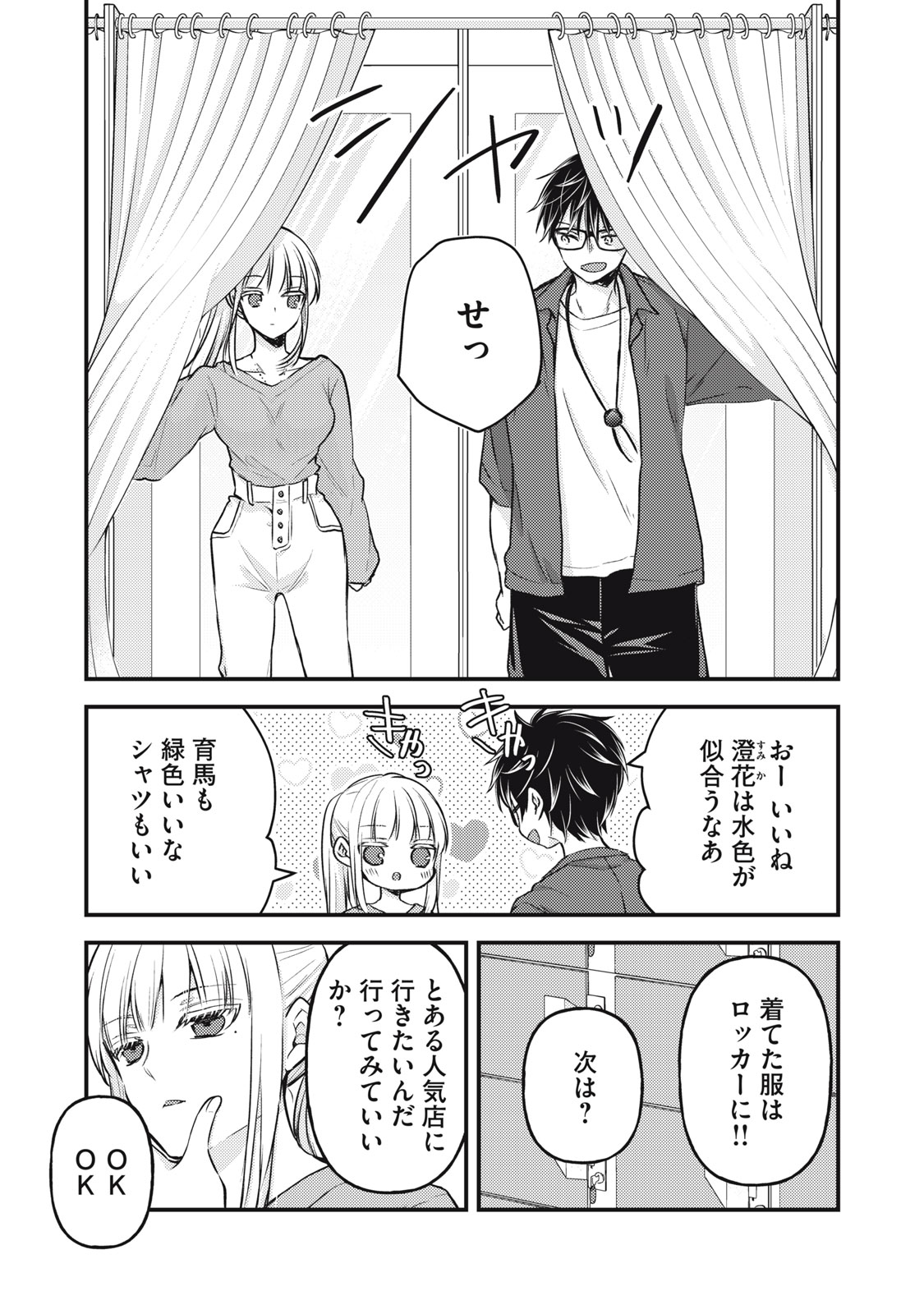 MIJUKU NA FUTARI DE GOZAIMASU GA - raw - Chapter 117 - https://jpdd.ccdd.to/JPDD/mijukunafutaridegozaimasuga/230471/jarabiutxos.jpg