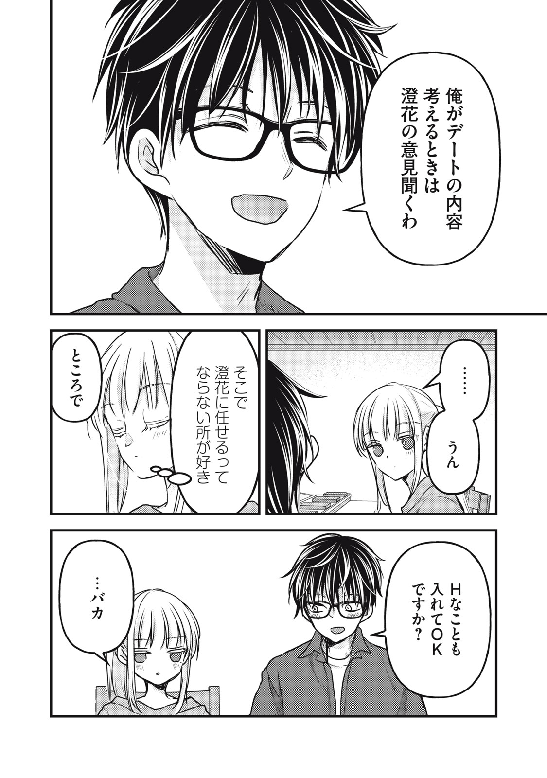 MIJUKU NA FUTARI DE GOZAIMASU GA - raw - Chapter 117 - https://jpdd.ccdd.to/JPDD/mijukunafutaridegozaimasuga/230471/jtbuwboeutz.jpg