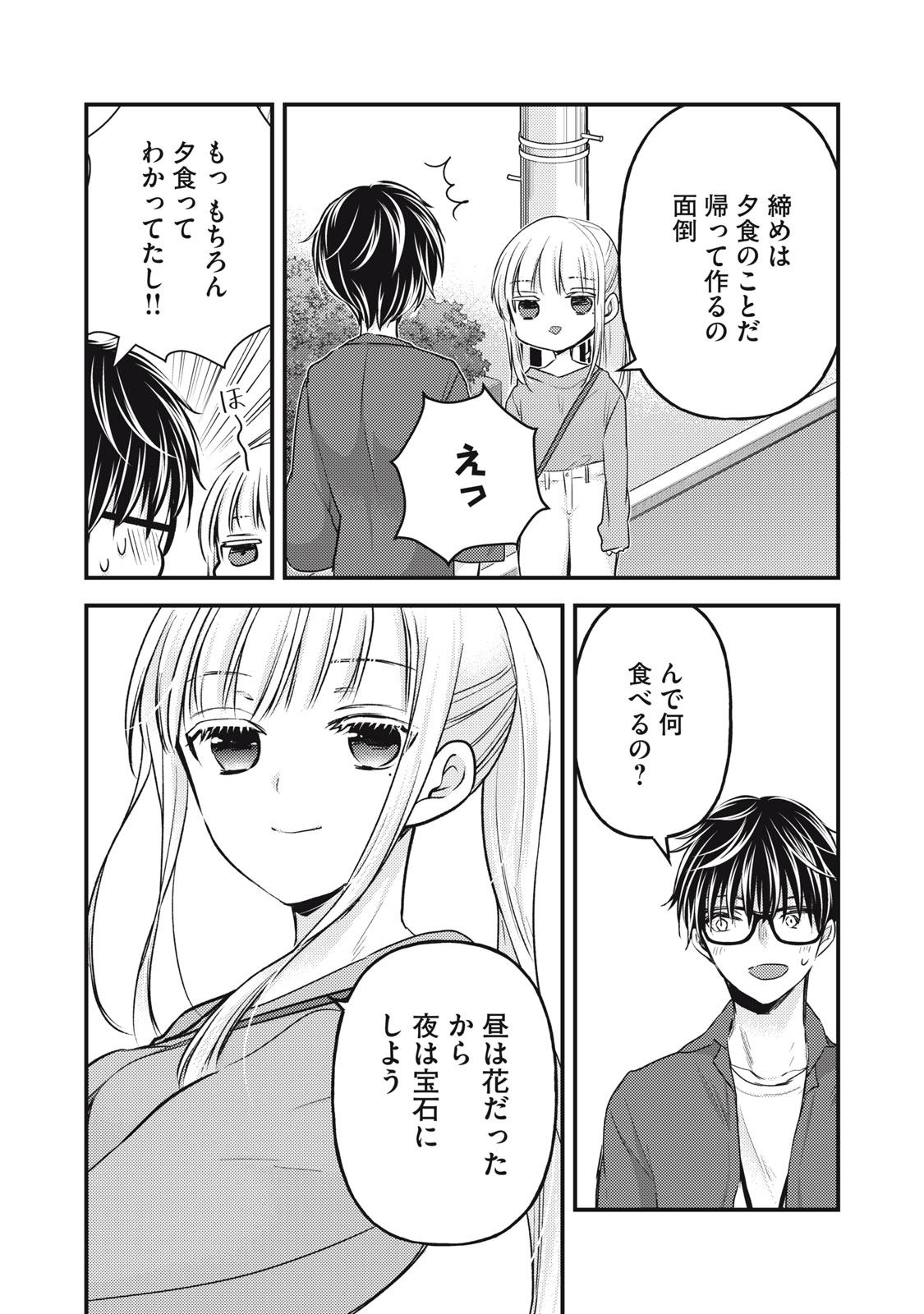 MIJUKU NA FUTARI DE GOZAIMASU GA - raw - Chapter 117 - https://jpdd.ccdd.to/JPDD/mijukunafutaridegozaimasuga/230471/lxweg1rkdjr.jpg